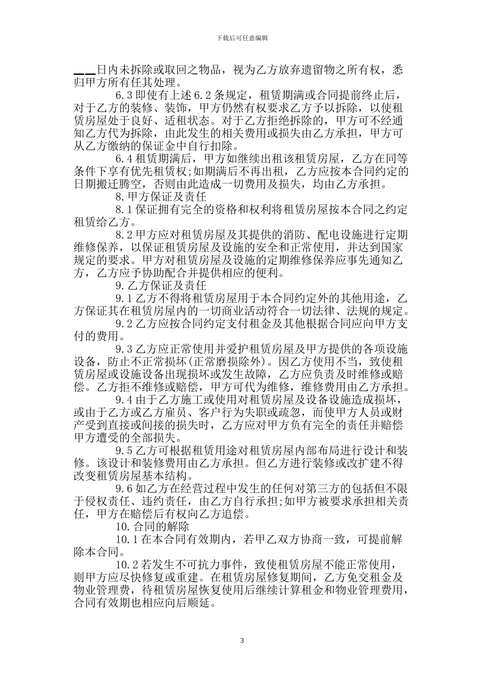 房屋租赁合同版本范文_第3页