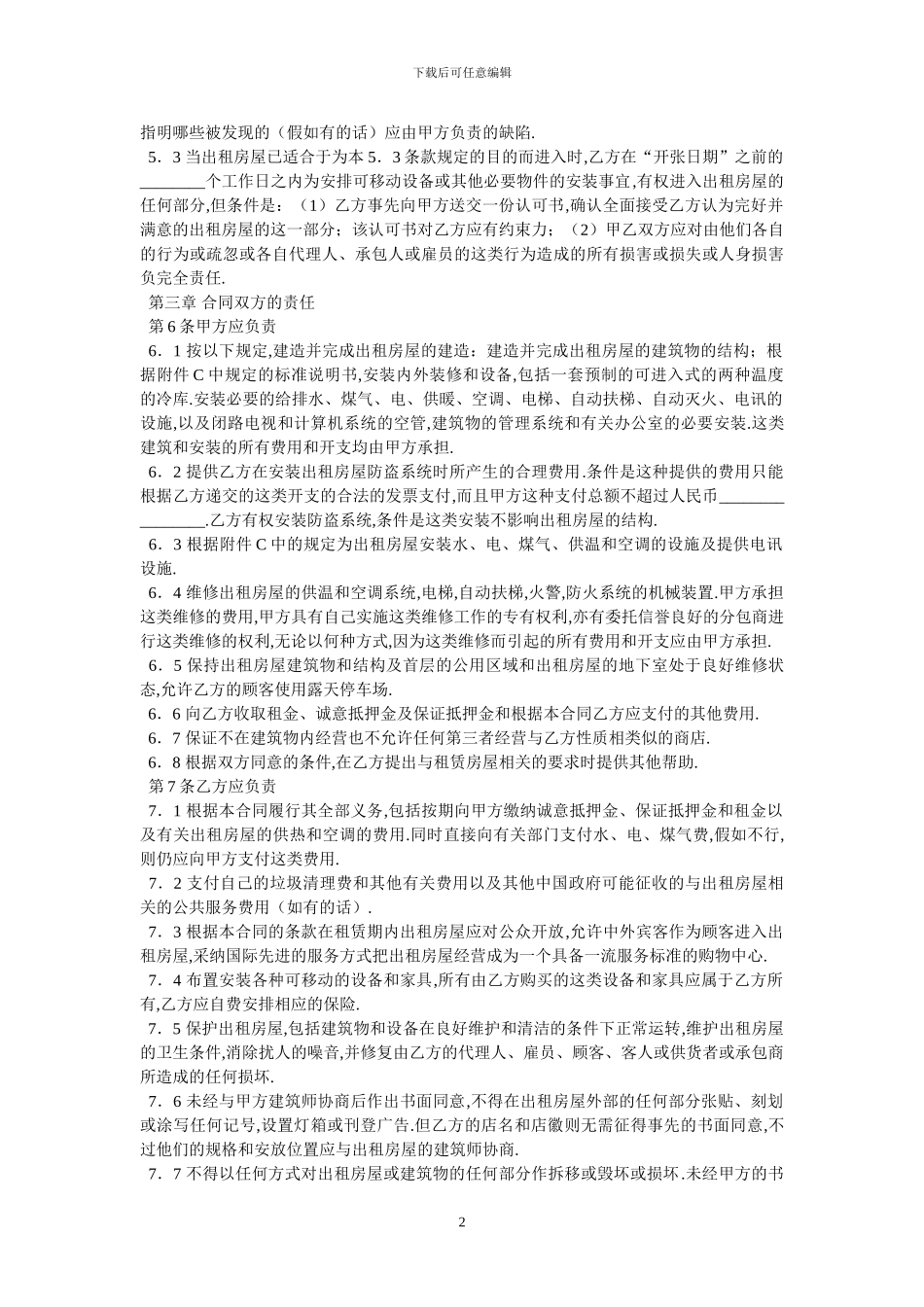 房屋租赁合同涉外_第2页