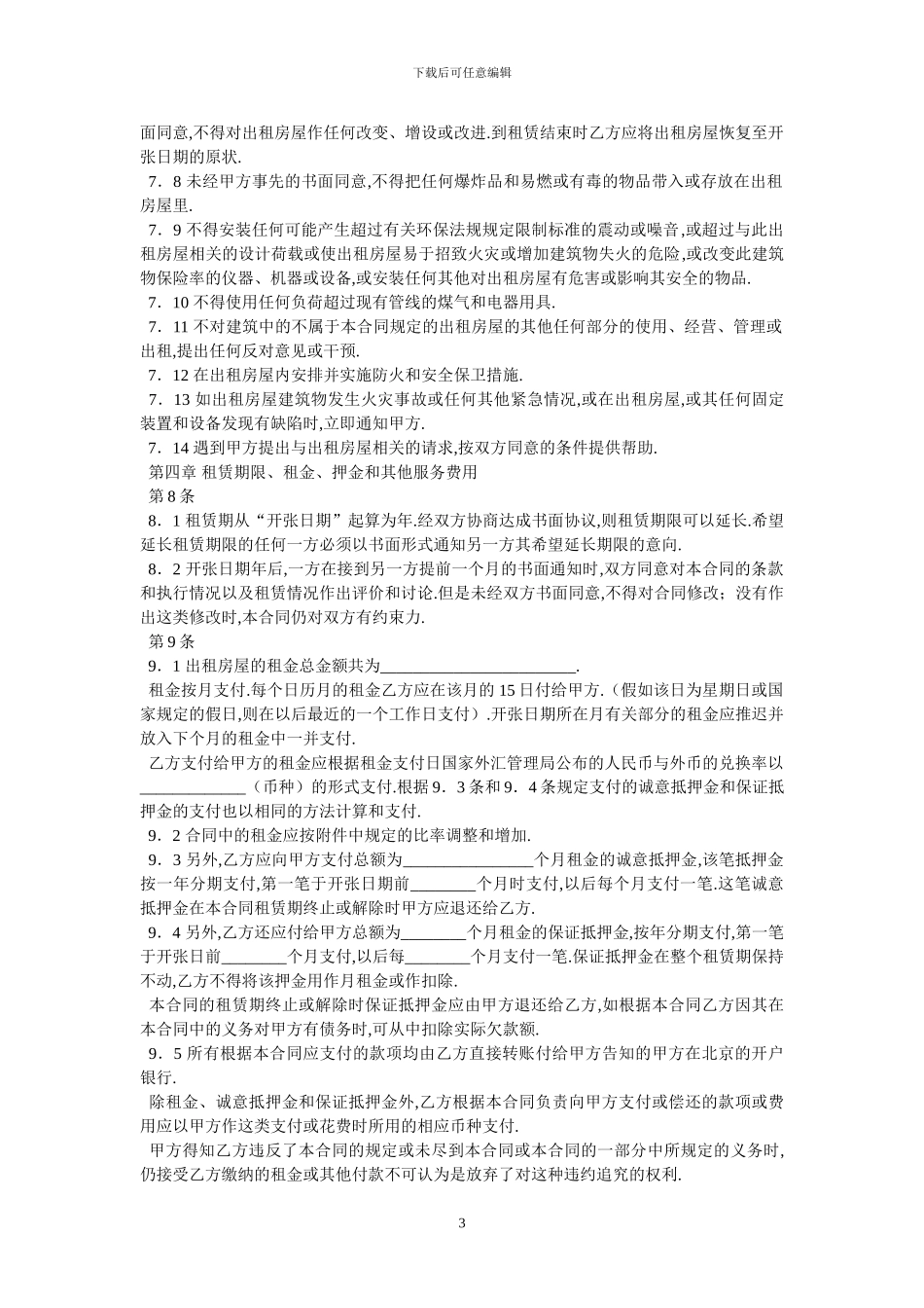 房屋租赁合同涉外_第3页