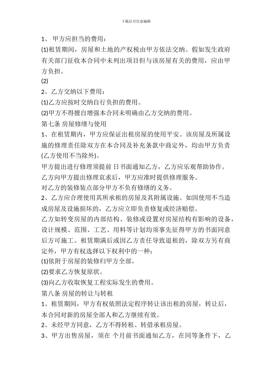 房屋租赁合同格式要求_第3页