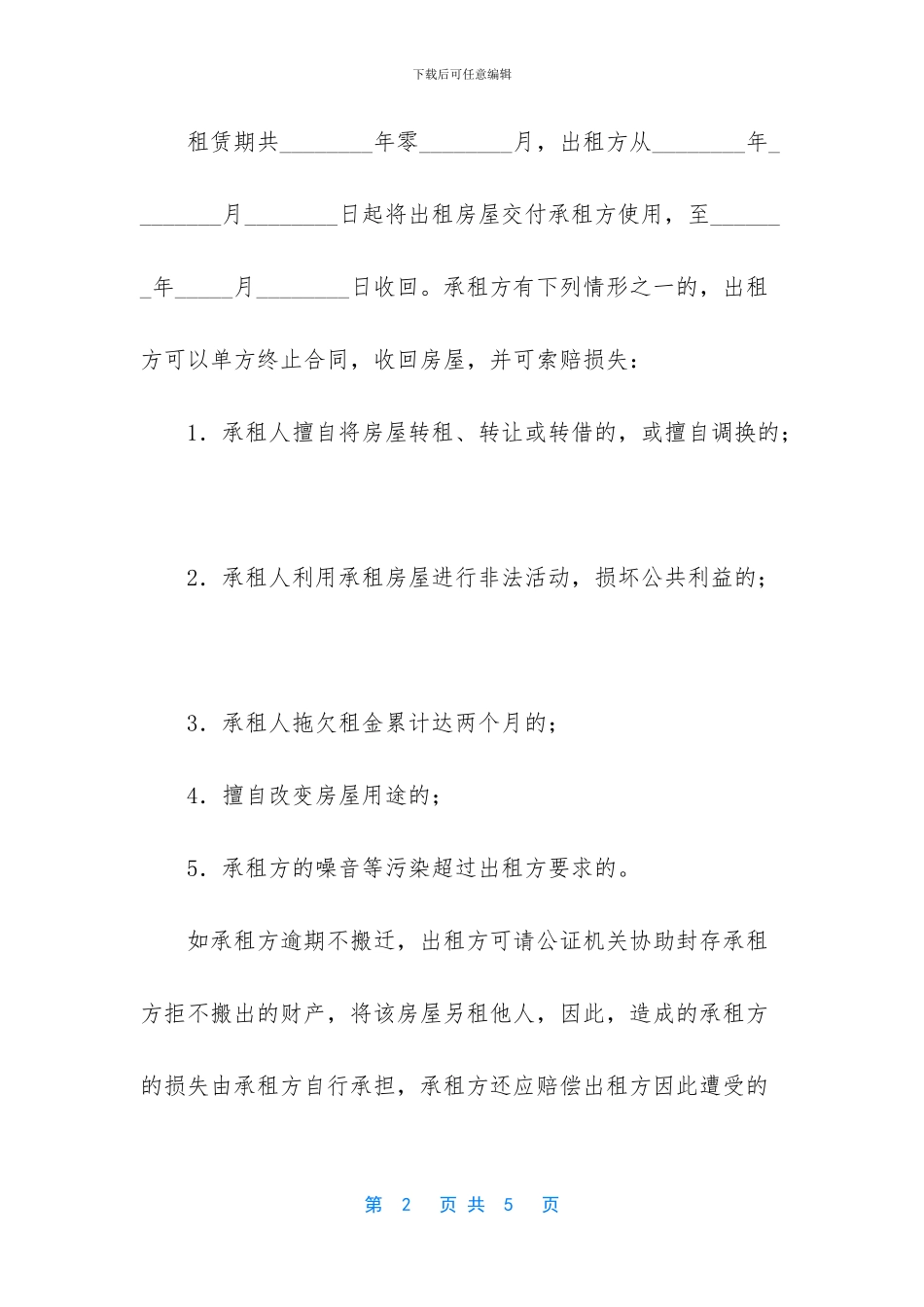 房屋租赁合同电子版_第2页