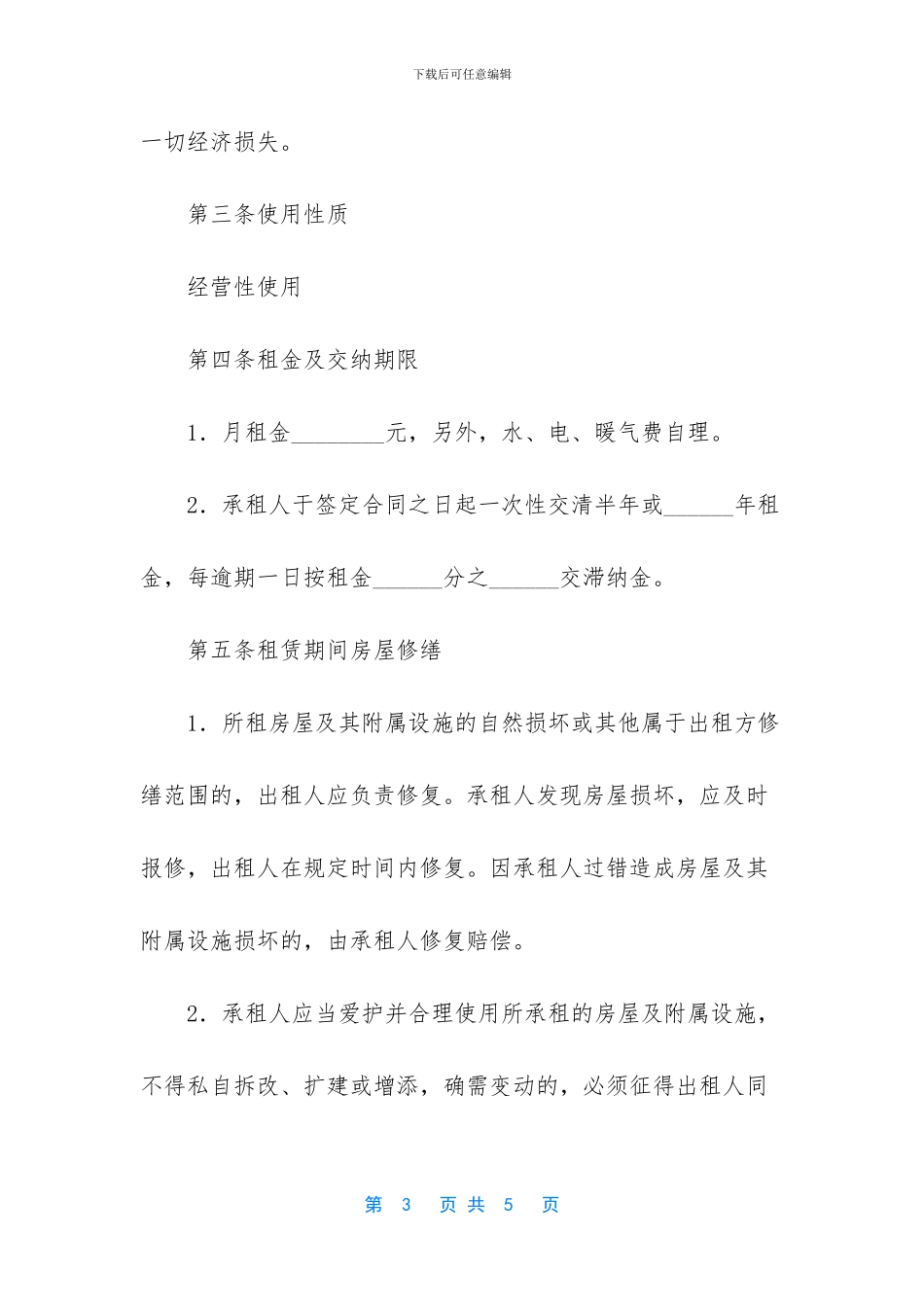房屋租赁合同电子版_第3页