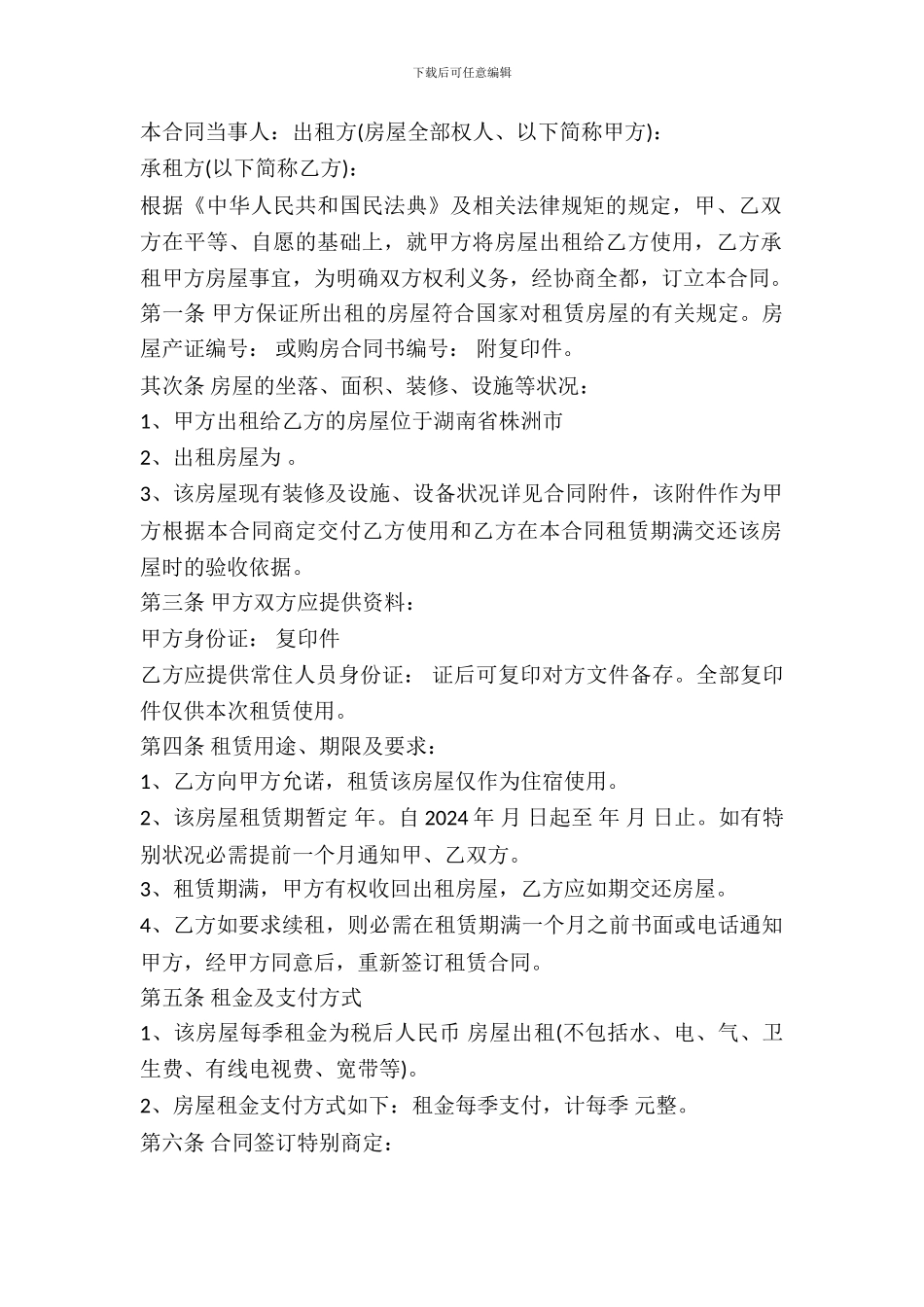 房屋租赁合同电子版本_第2页