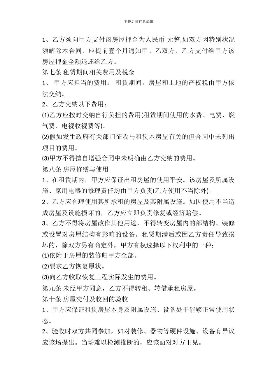 房屋租赁合同电子版本_第3页