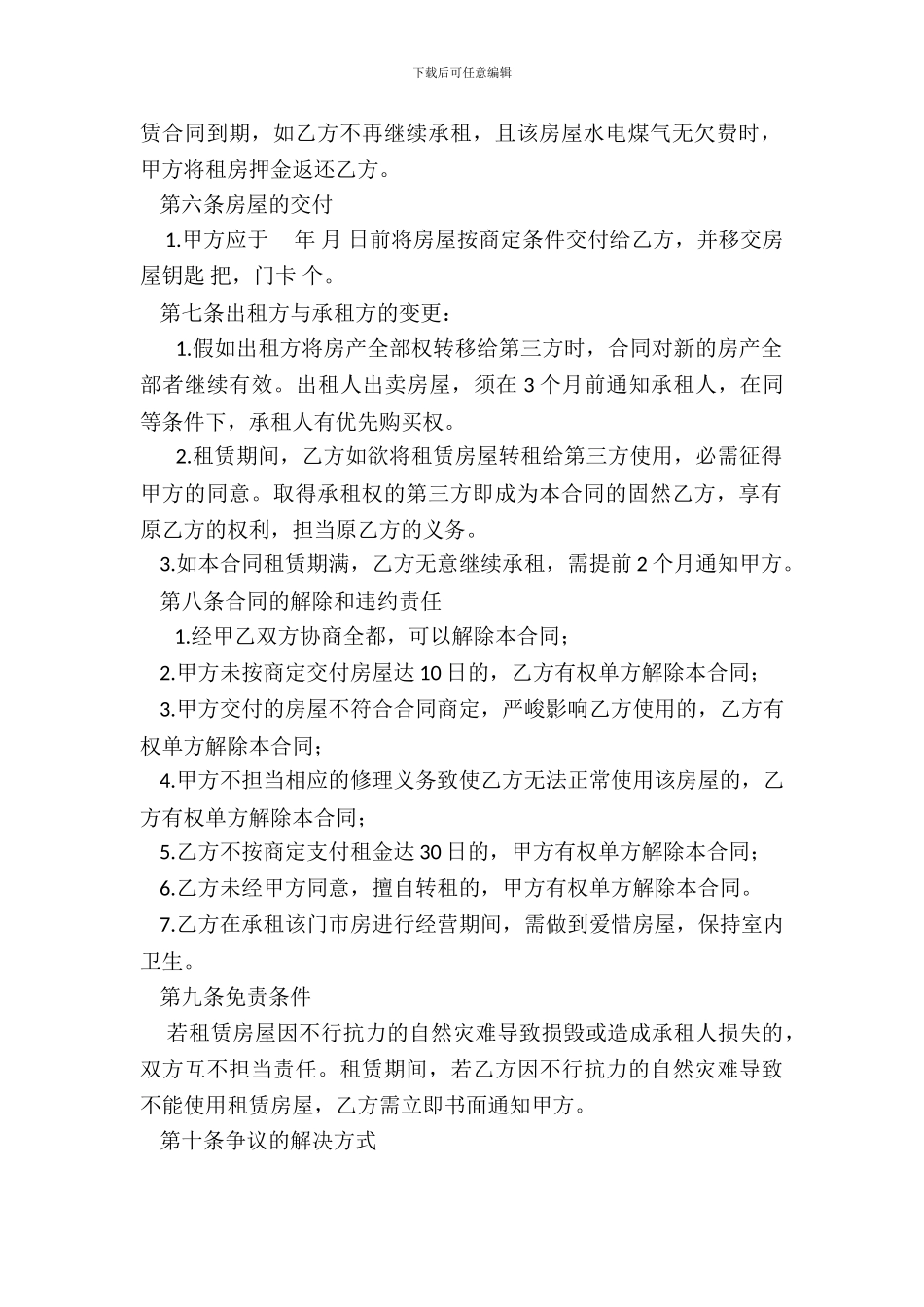 房屋租赁合同瑜伽会所_第3页