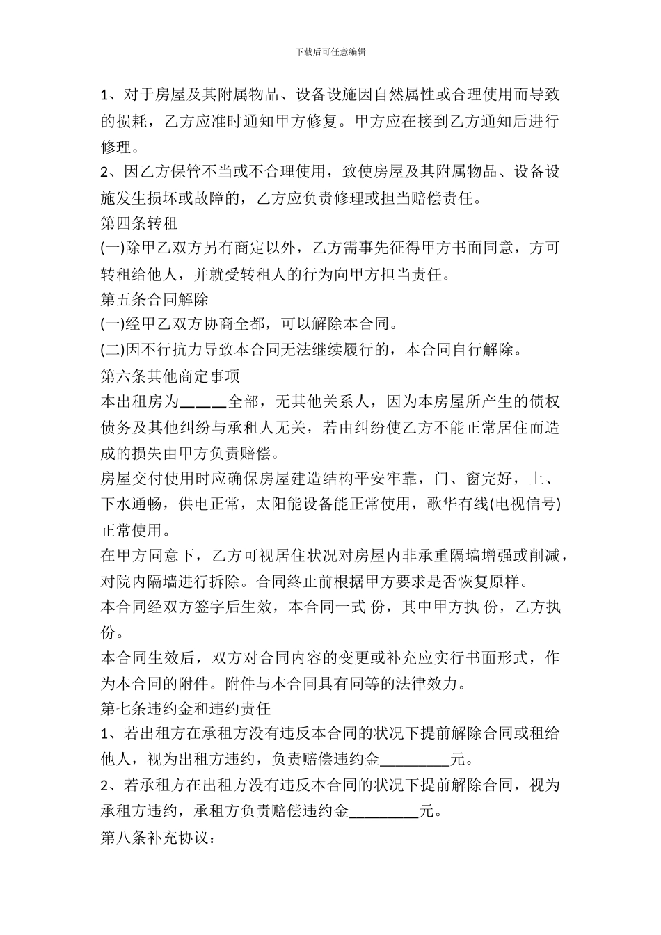 房屋租赁合同的标准范本专业版_第3页