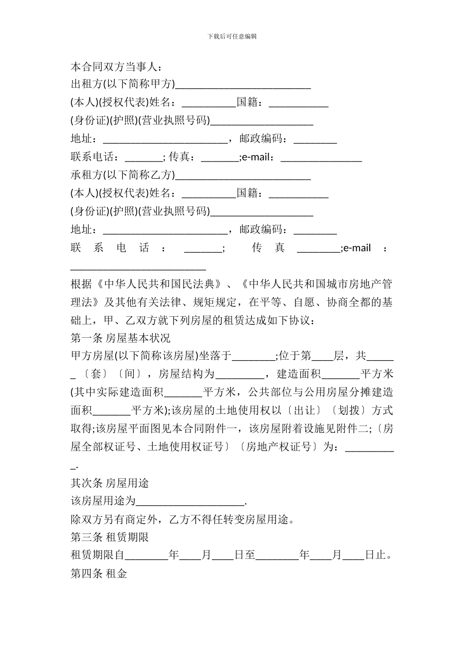 房屋租赁合同简化范本_第2页