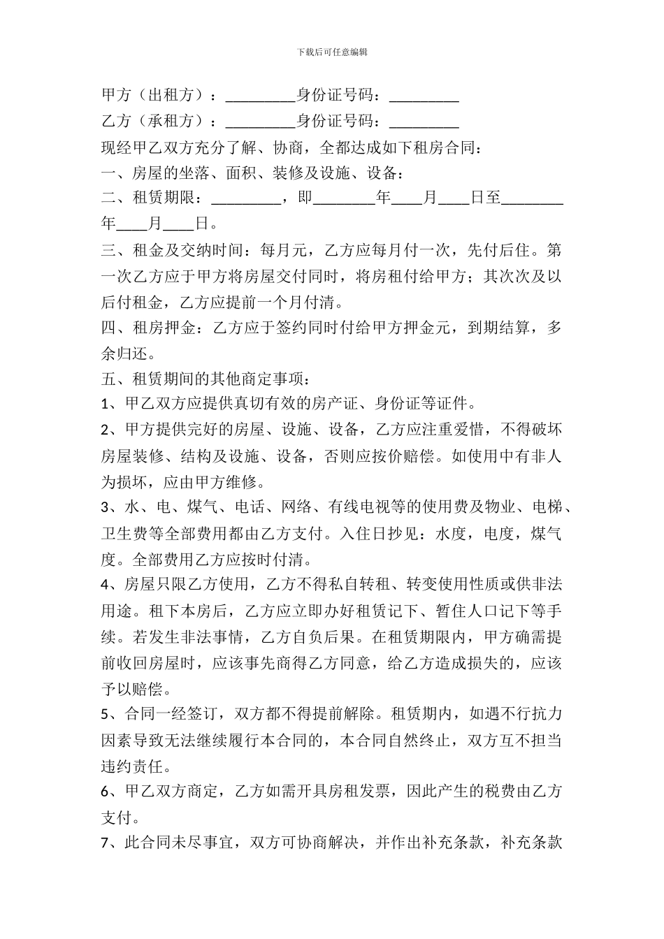 房屋租赁合同简单文本_第2页