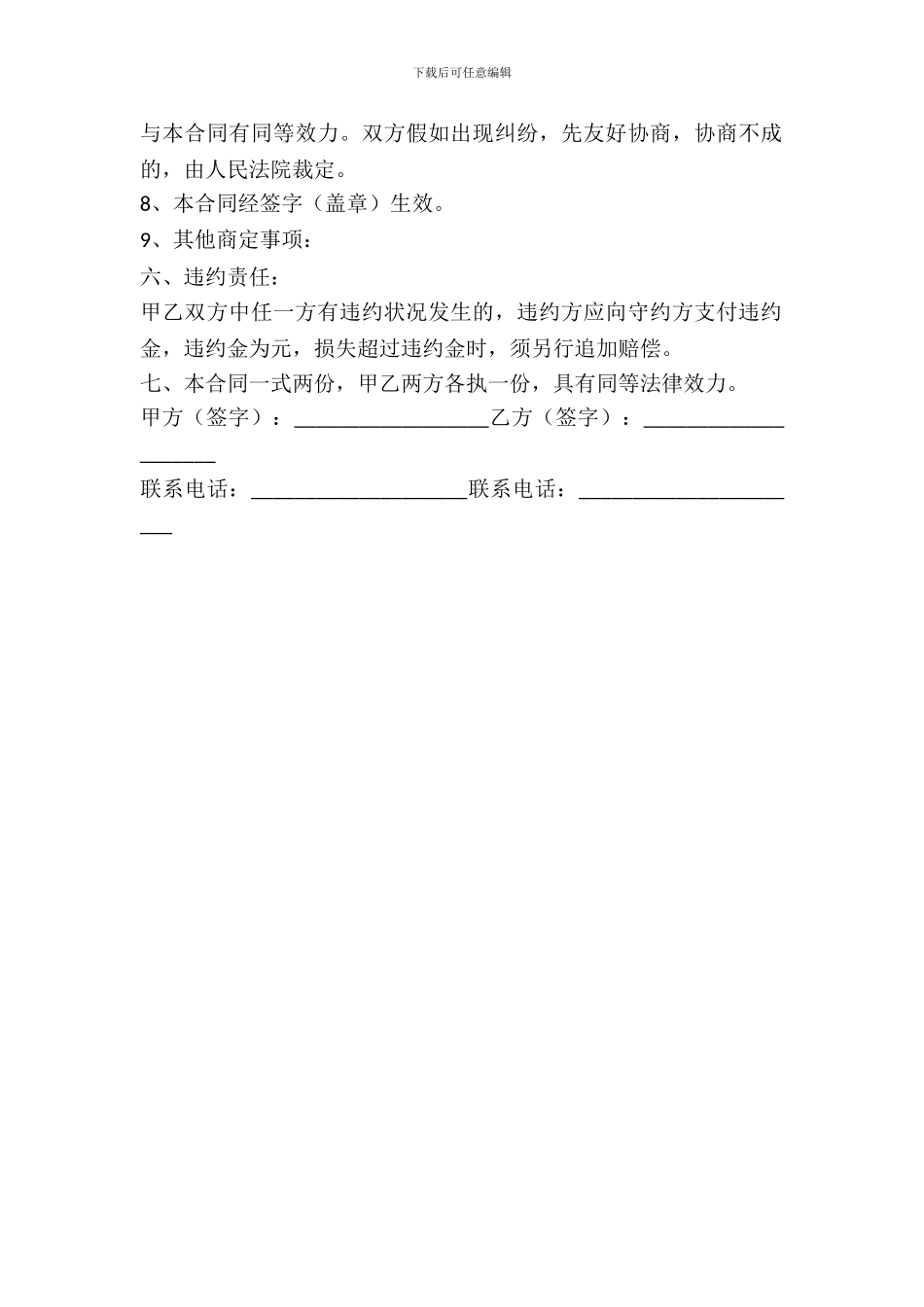 房屋租赁合同简单文本_第3页