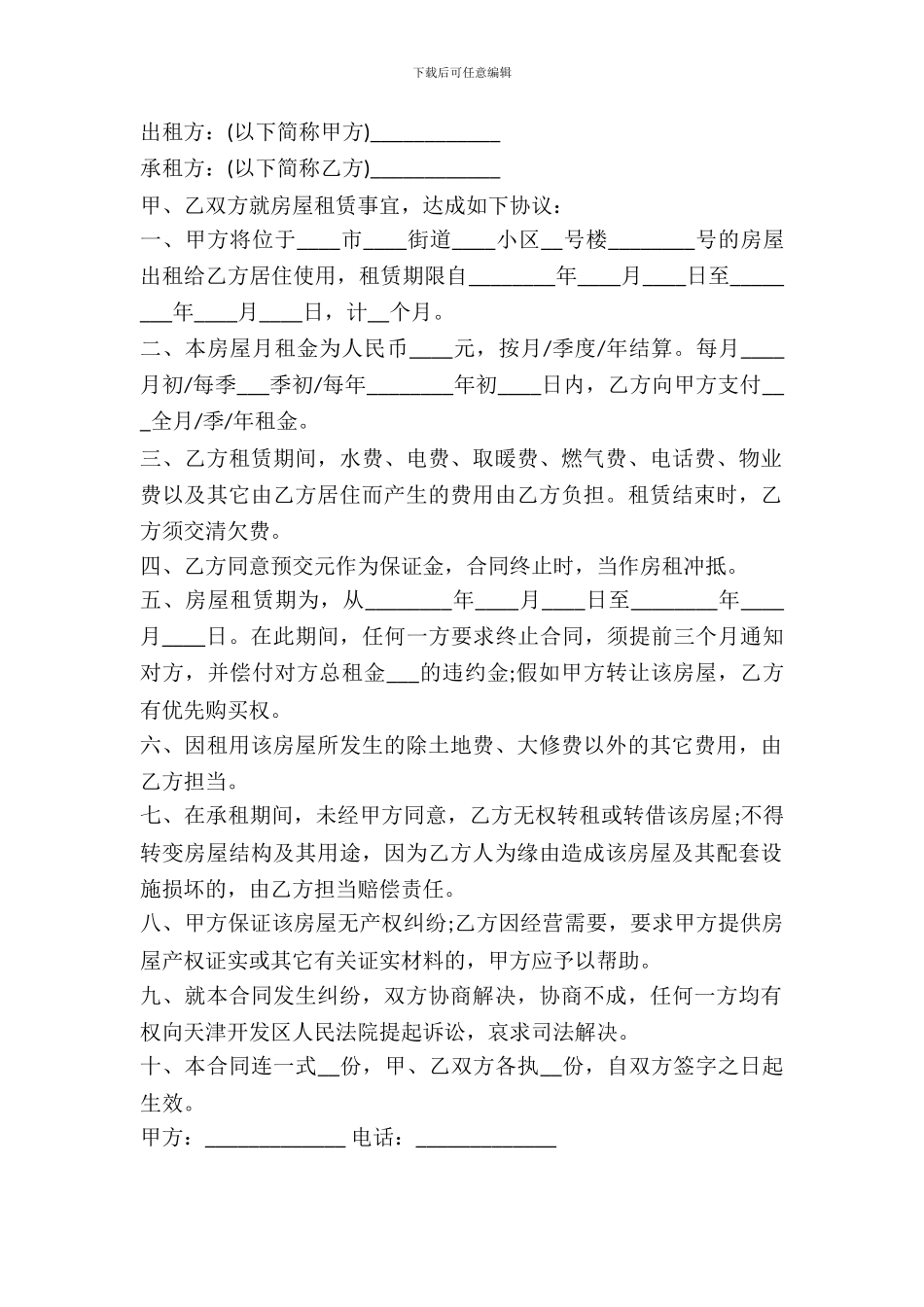 房屋租赁合同的样本专业版_第2页