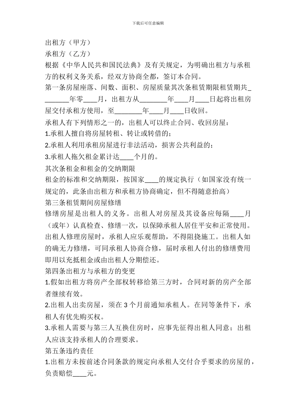 房屋租赁合同简洁版范本_第2页