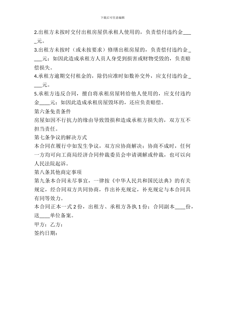房屋租赁合同简洁版范本_第3页