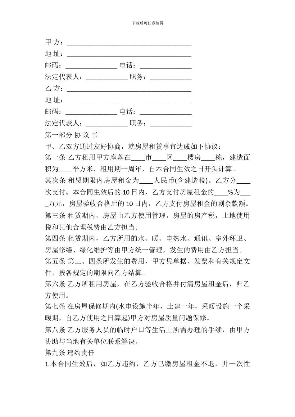 房屋租赁合同热门样式_第2页