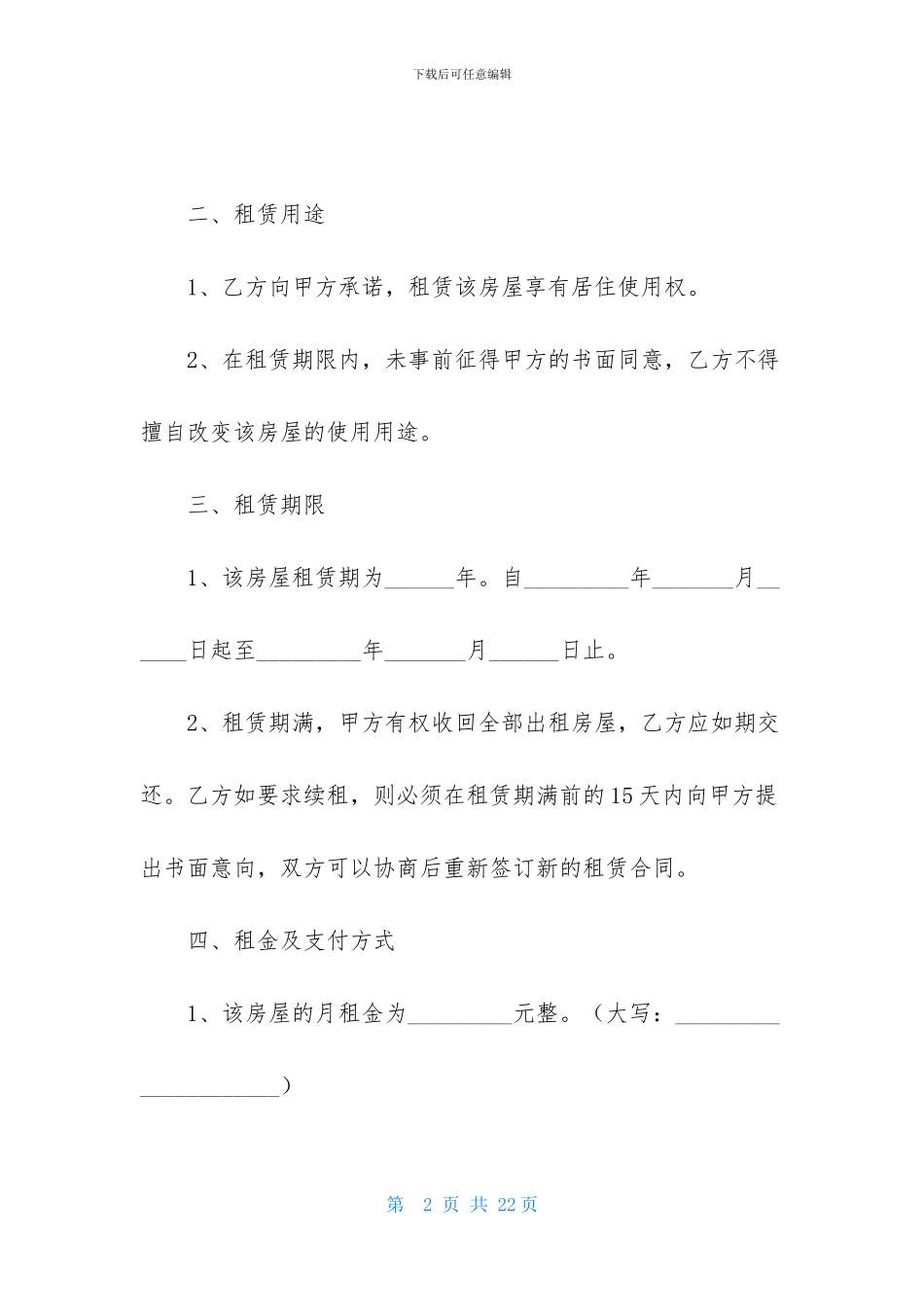 房屋租赁合同汇总9篇_第2页