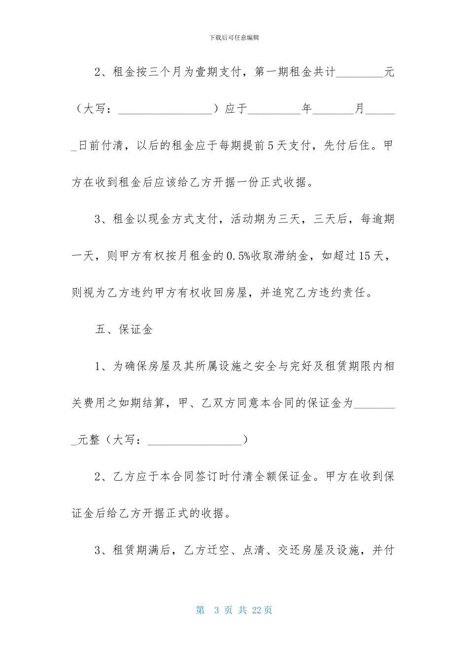 房屋租赁合同汇总9篇_第3页