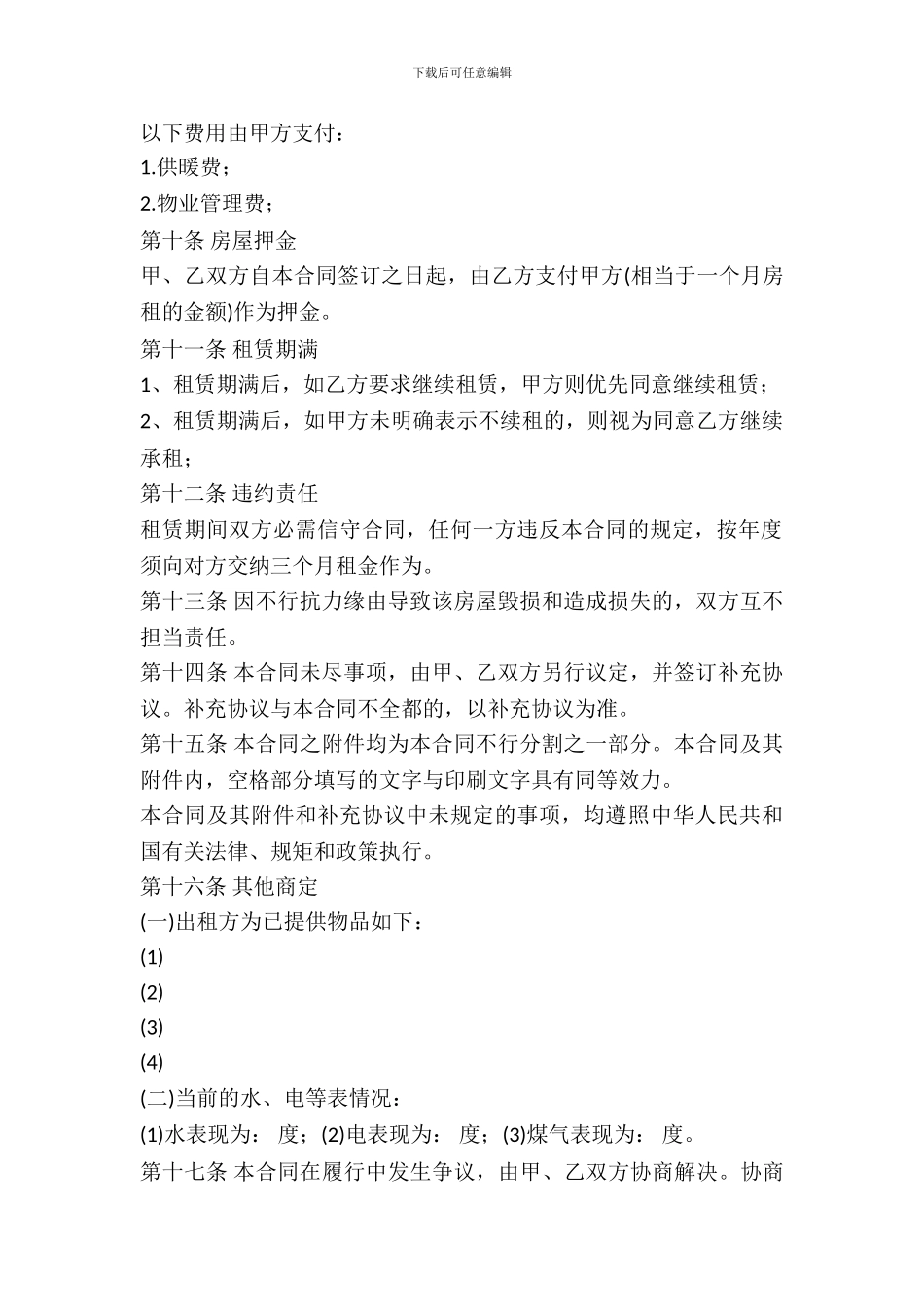 房屋租赁合同简版_第3页