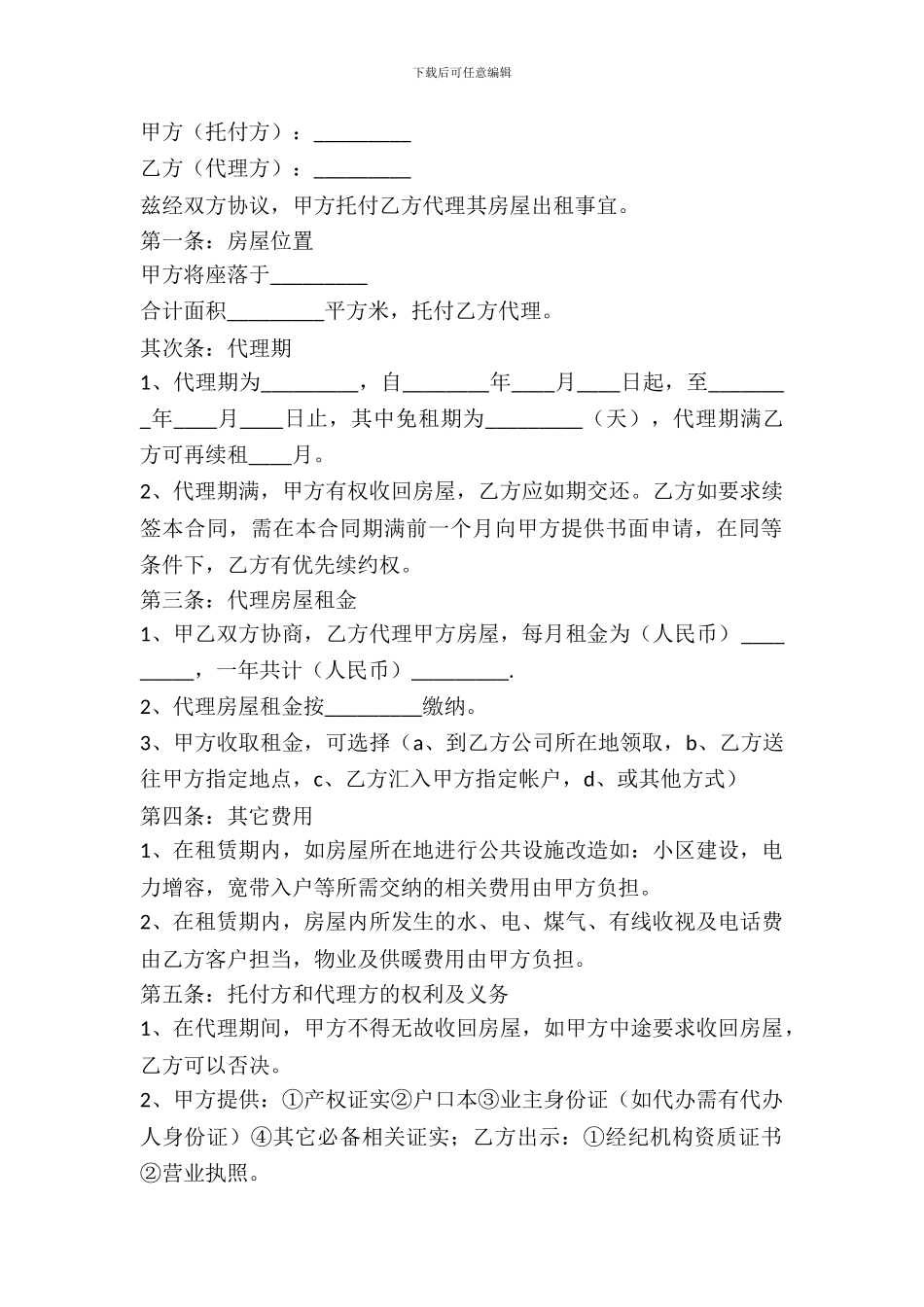 房屋租赁合同简版2024_第2页