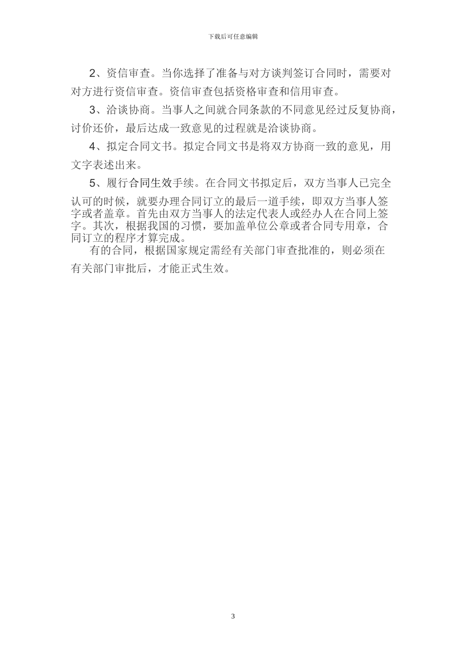 房屋租赁合同纠纷答辩状_第3页