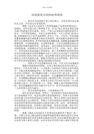 房屋租赁合同纠纷答辩状