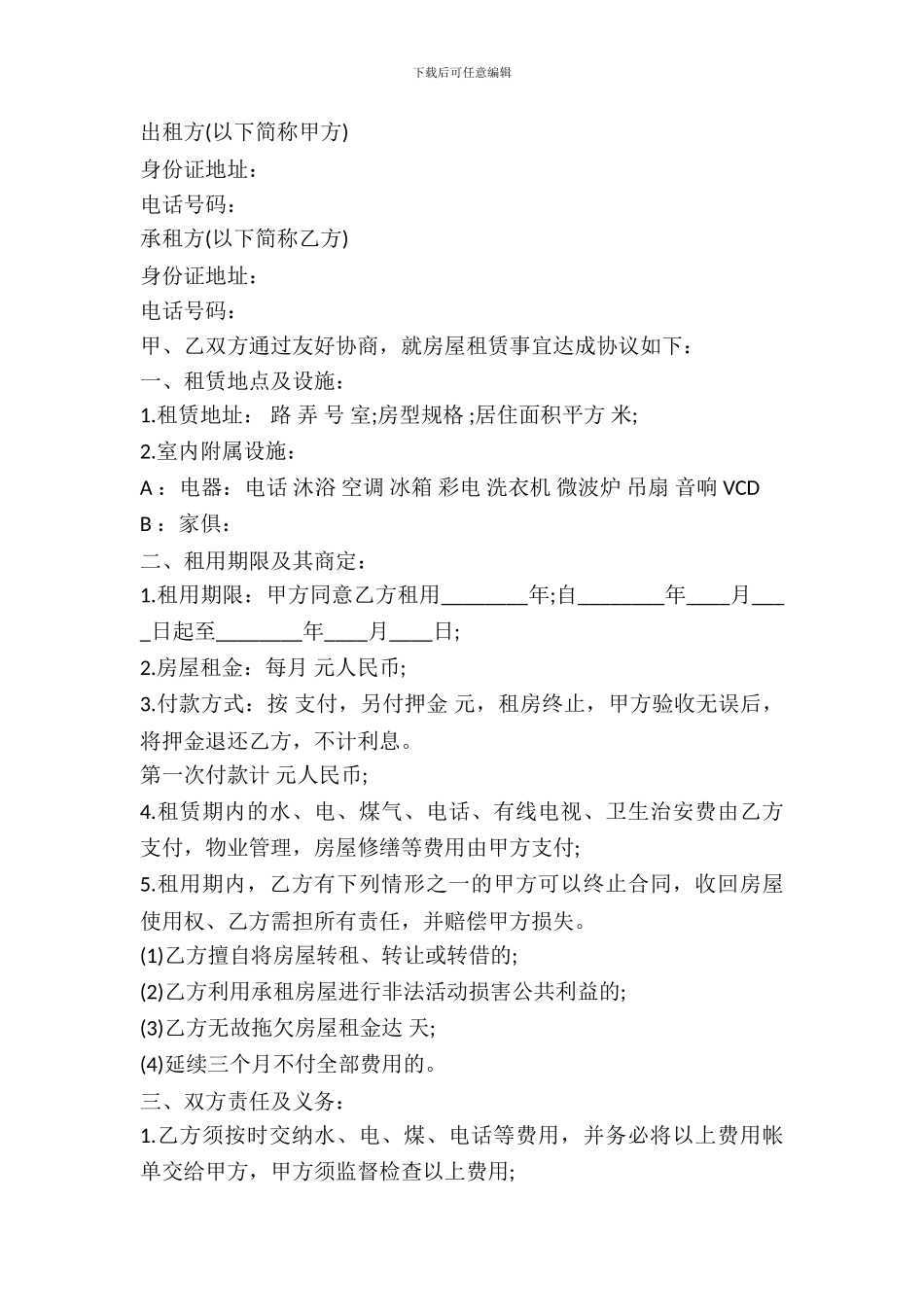 房屋租赁合同简易范本_第2页