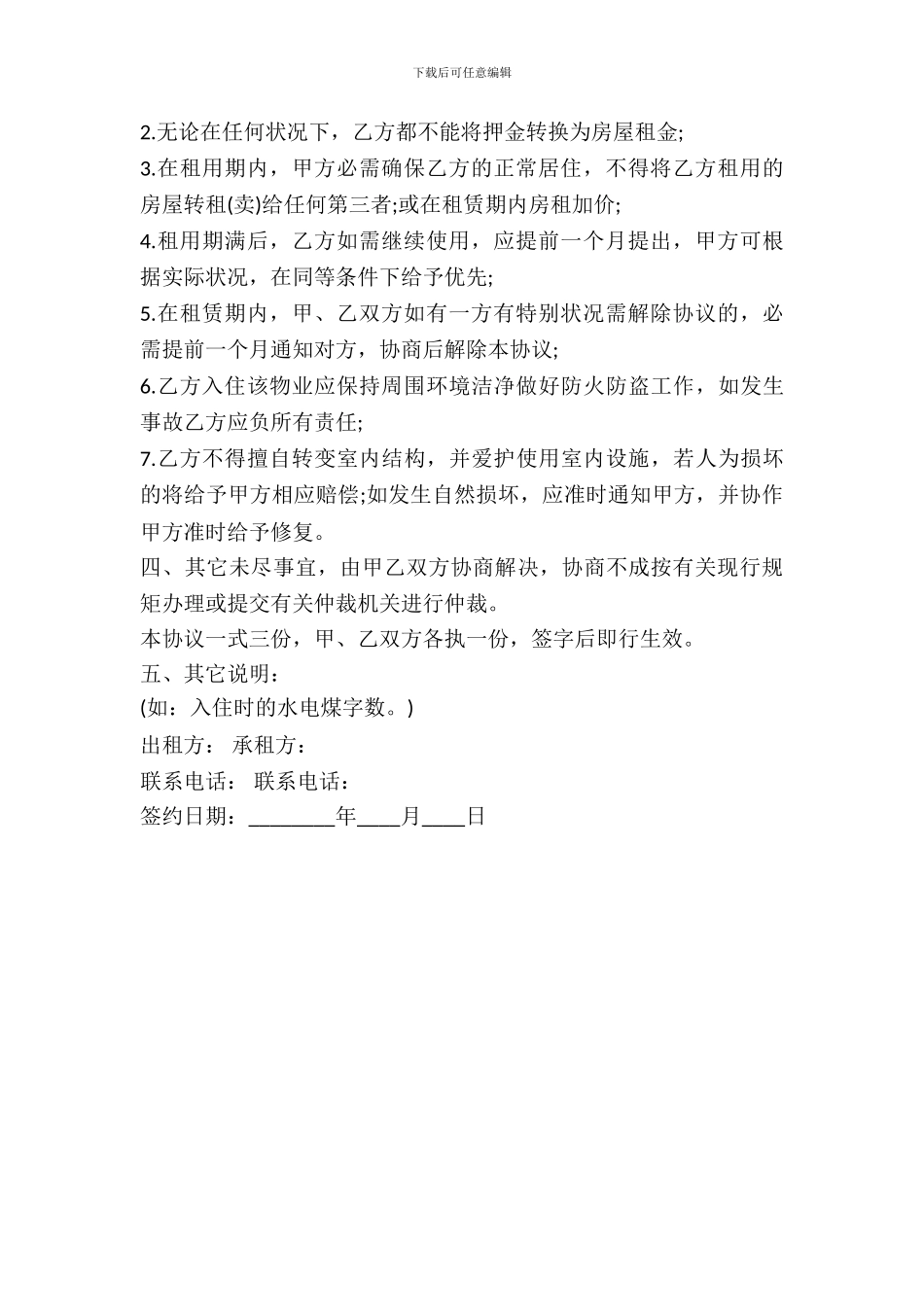 房屋租赁合同简易范本_第3页