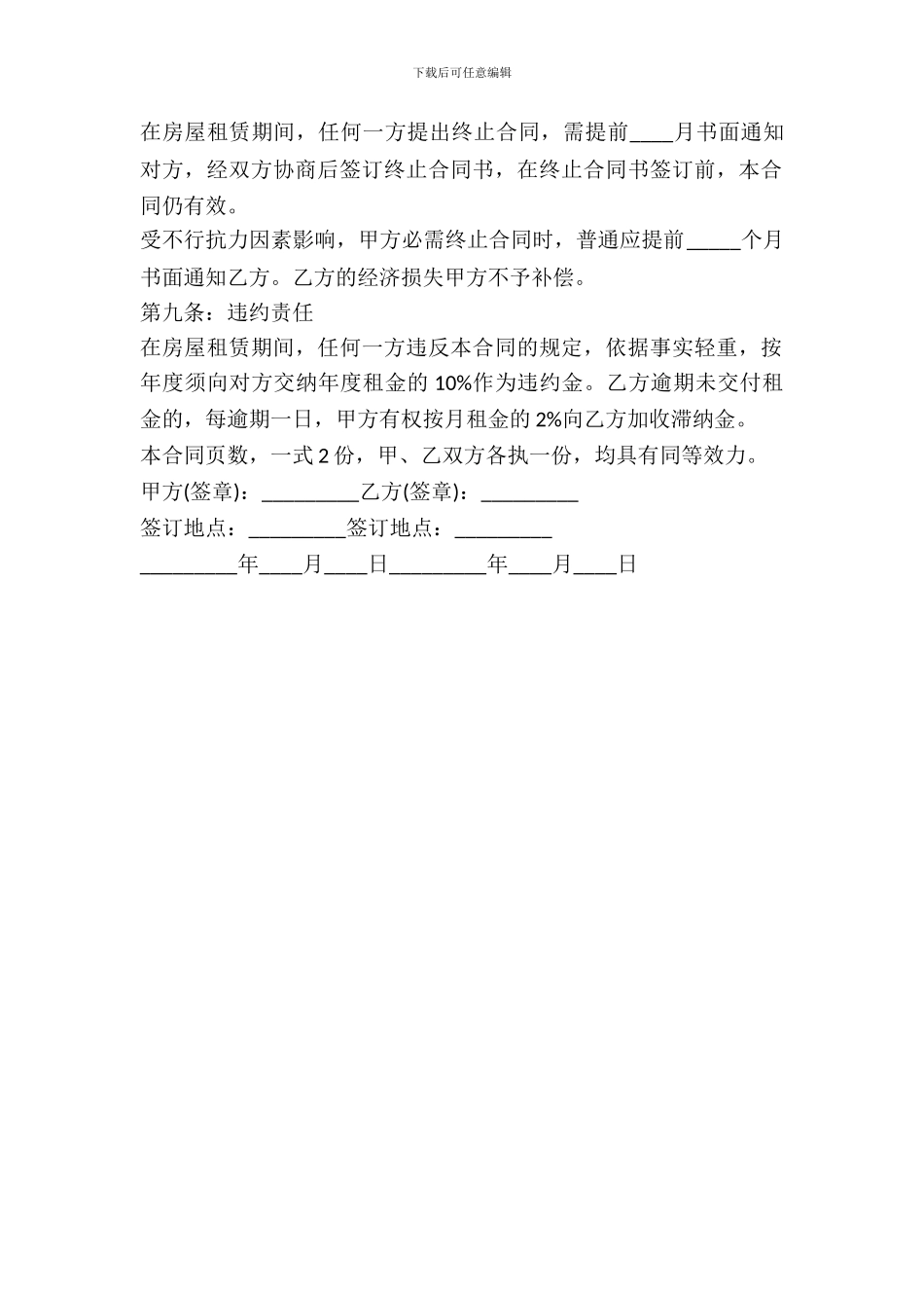 房屋租赁合同简短范本最新整理版_第3页