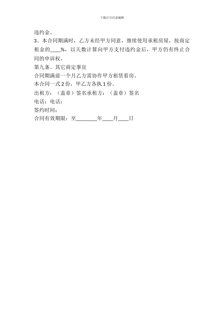 房屋租赁合同续约范文_第3页