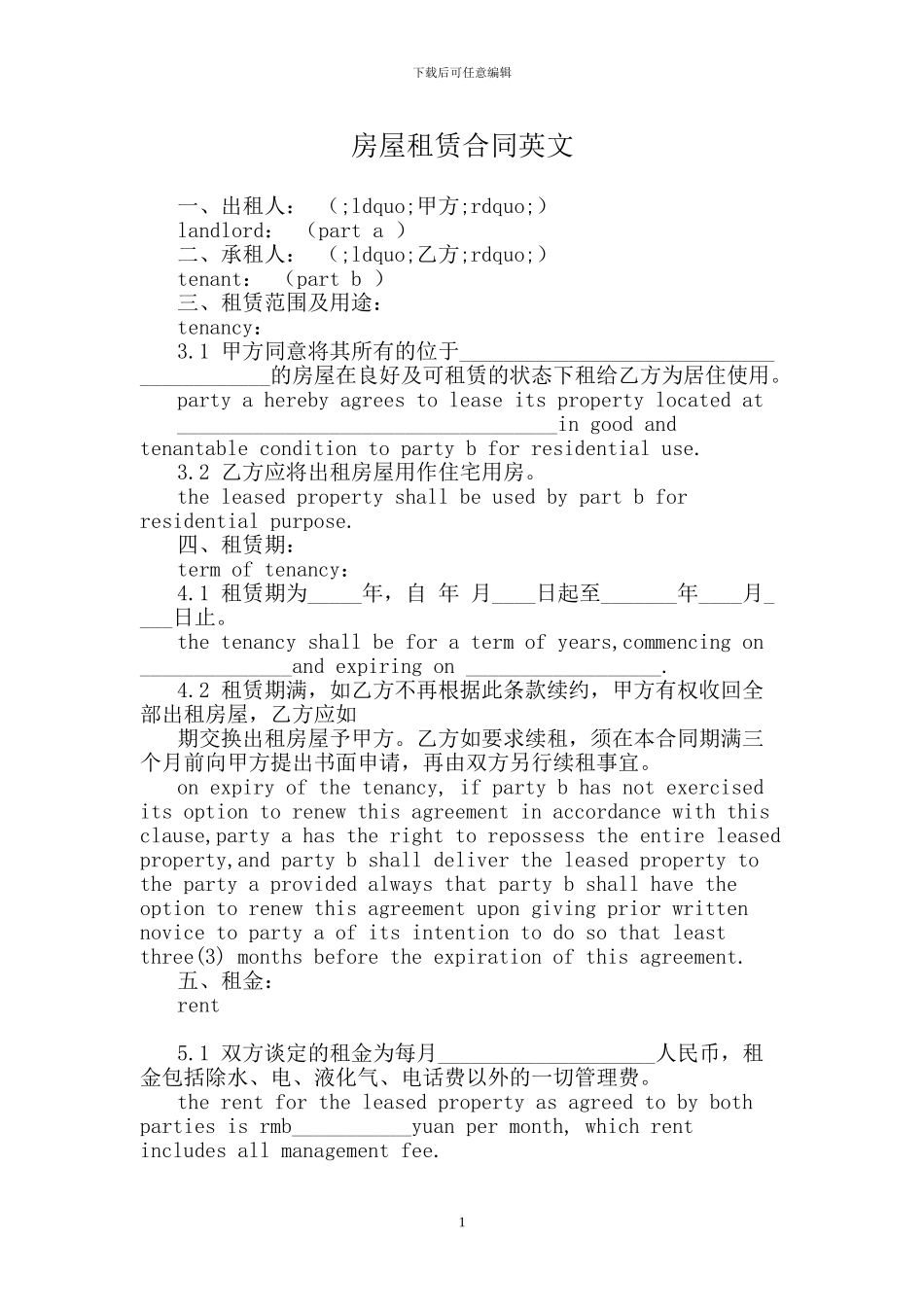 房屋租赁合同英文_第1页