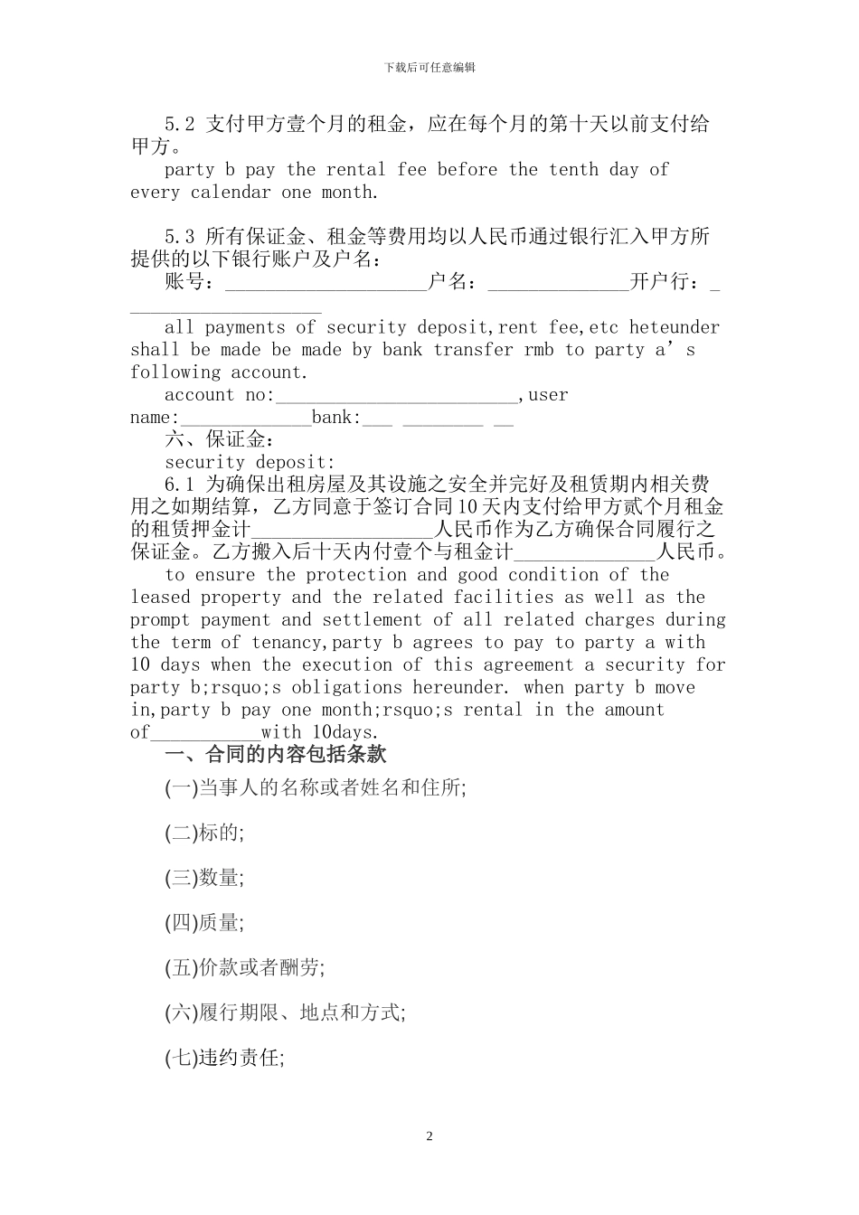 房屋租赁合同英文_第2页