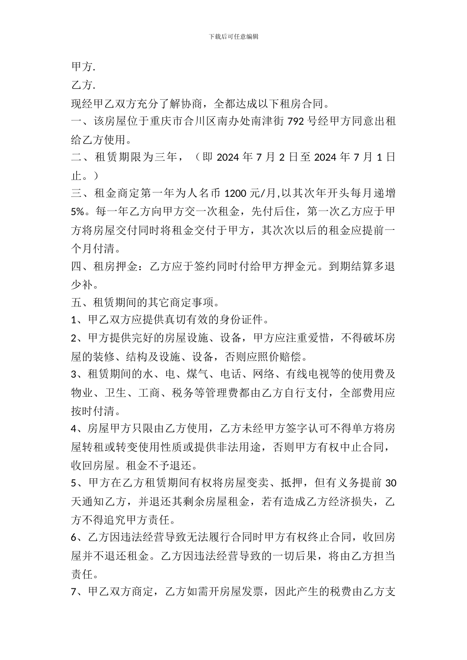 房屋租赁合同范例新_第2页