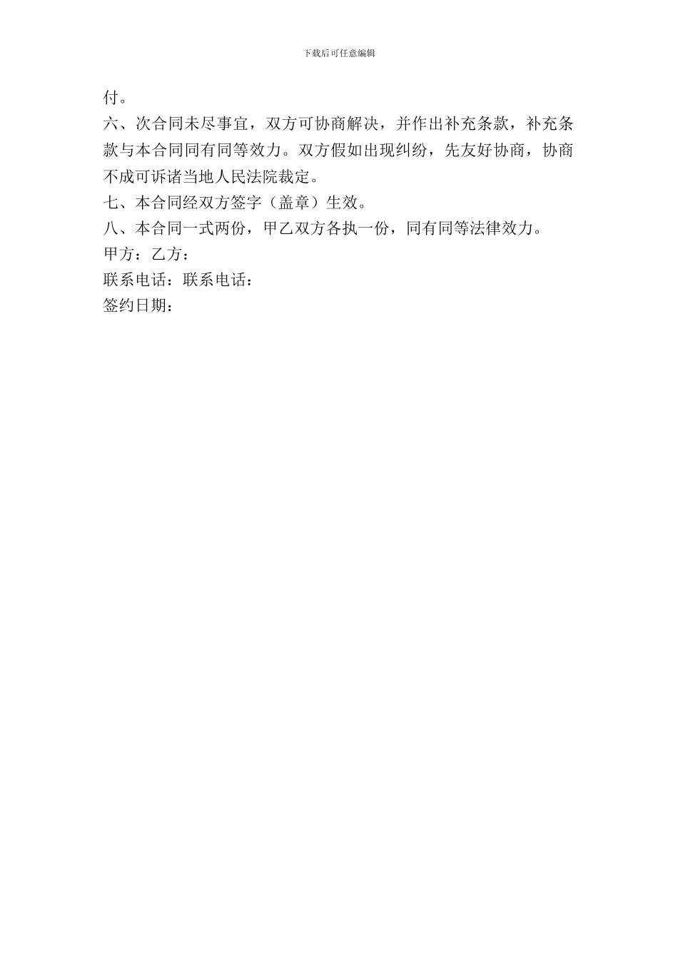房屋租赁合同范例新_第3页