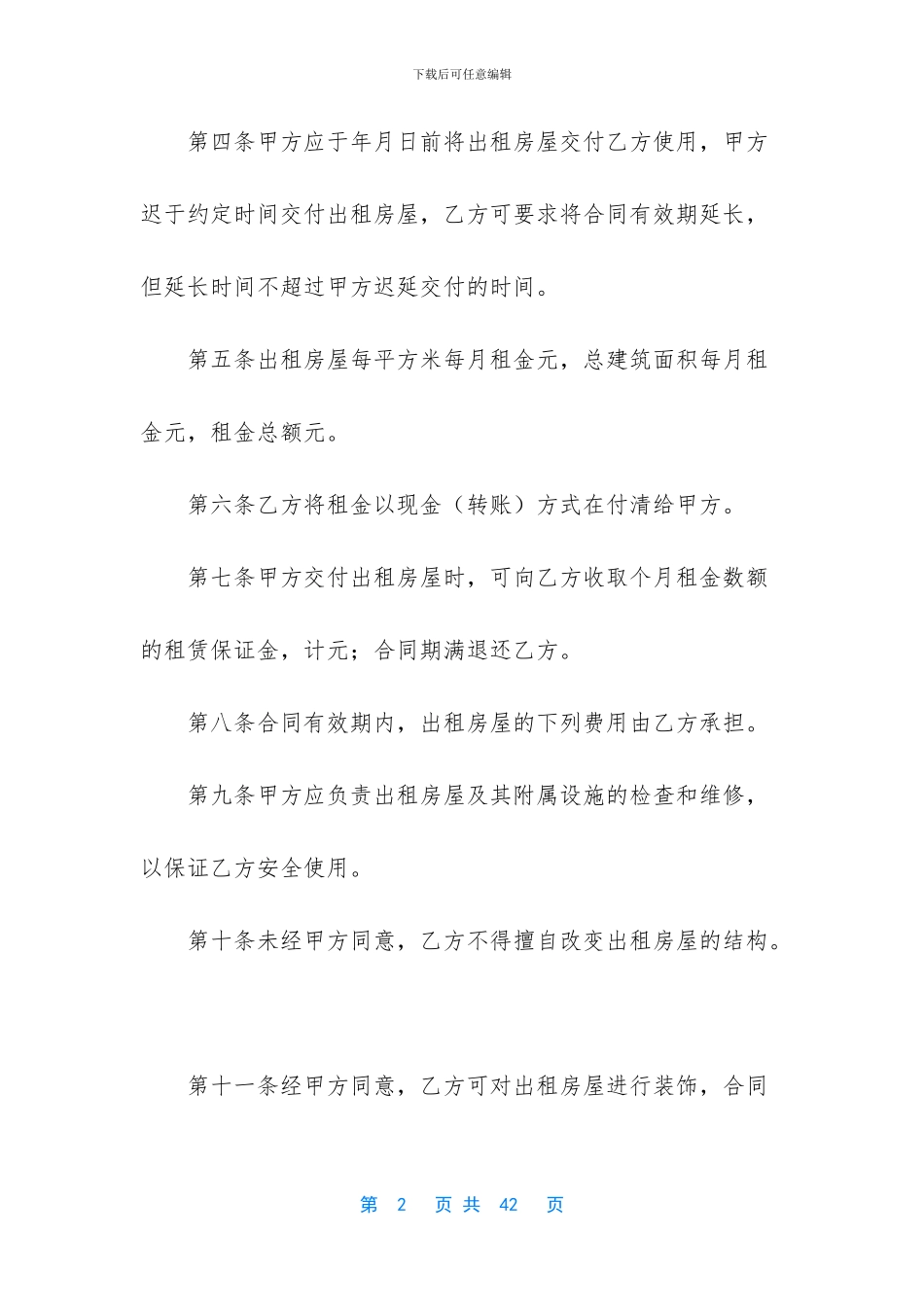 房屋租赁合同范文九篇_第2页