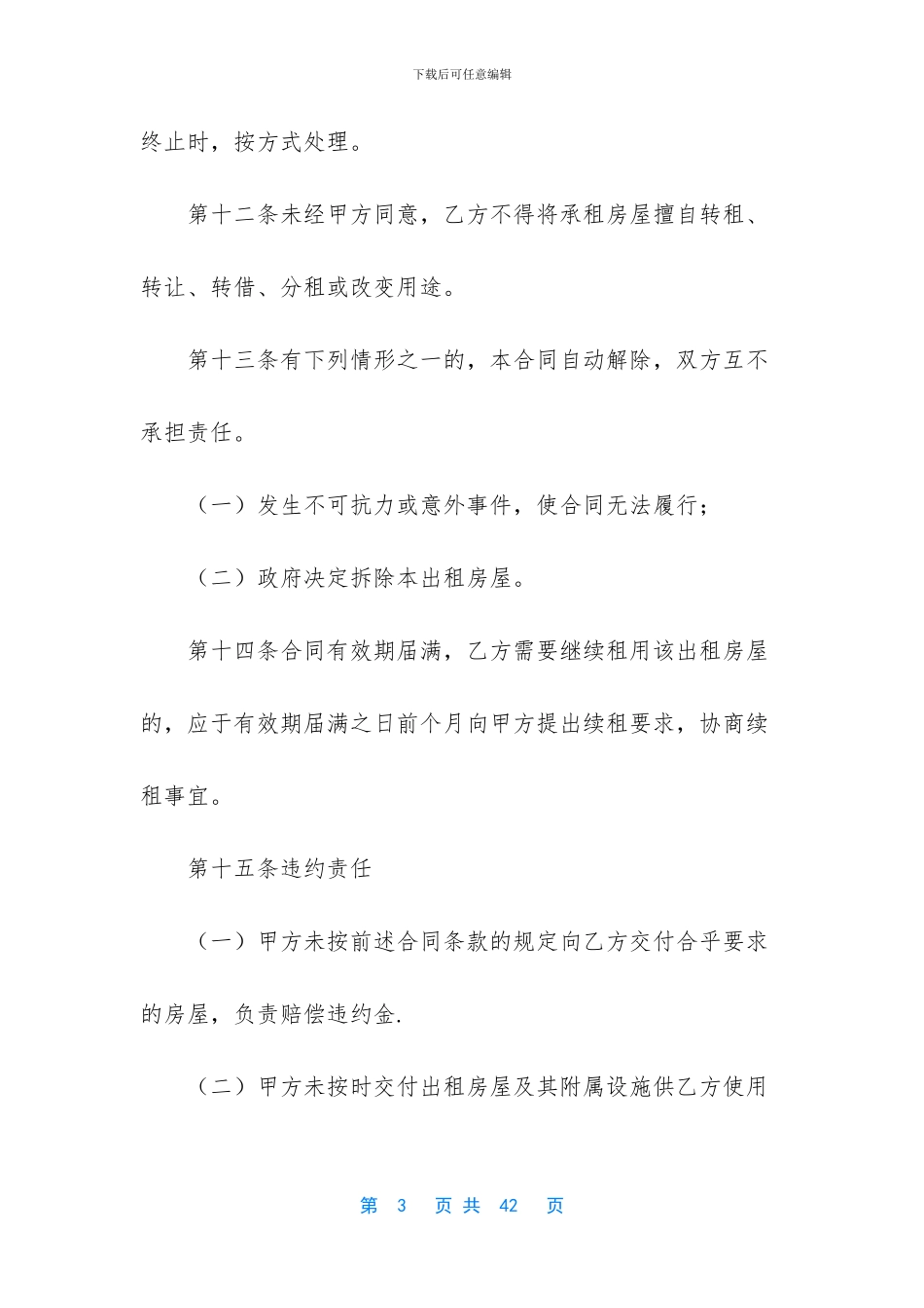 房屋租赁合同范文九篇_第3页