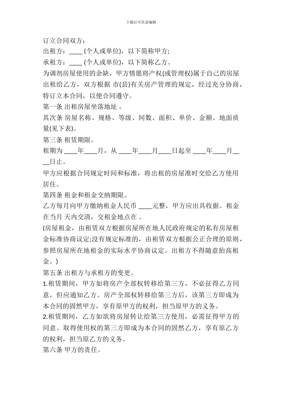 房屋租赁合同范文常用版本_第2页