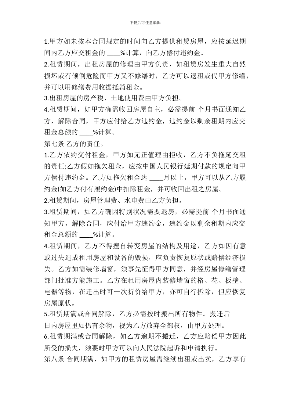 房屋租赁合同范文常用版本_第3页