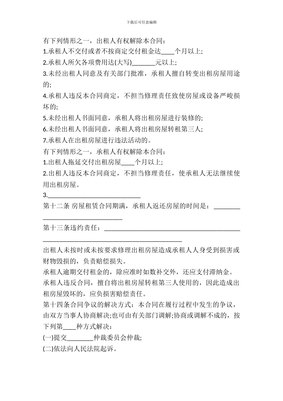 房屋租赁合同示范文本_第3页