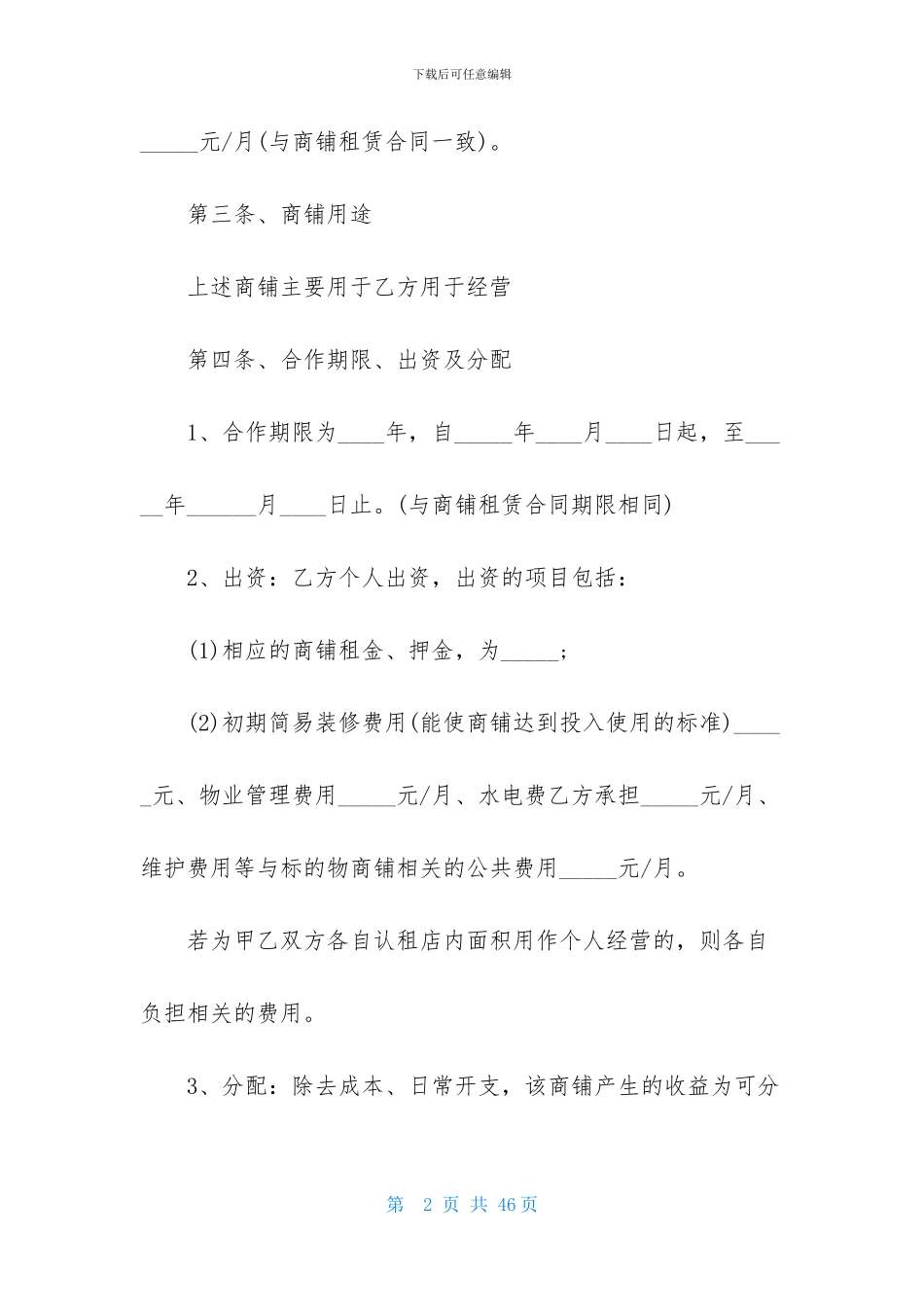 房屋租赁合同范文十篇_第2页