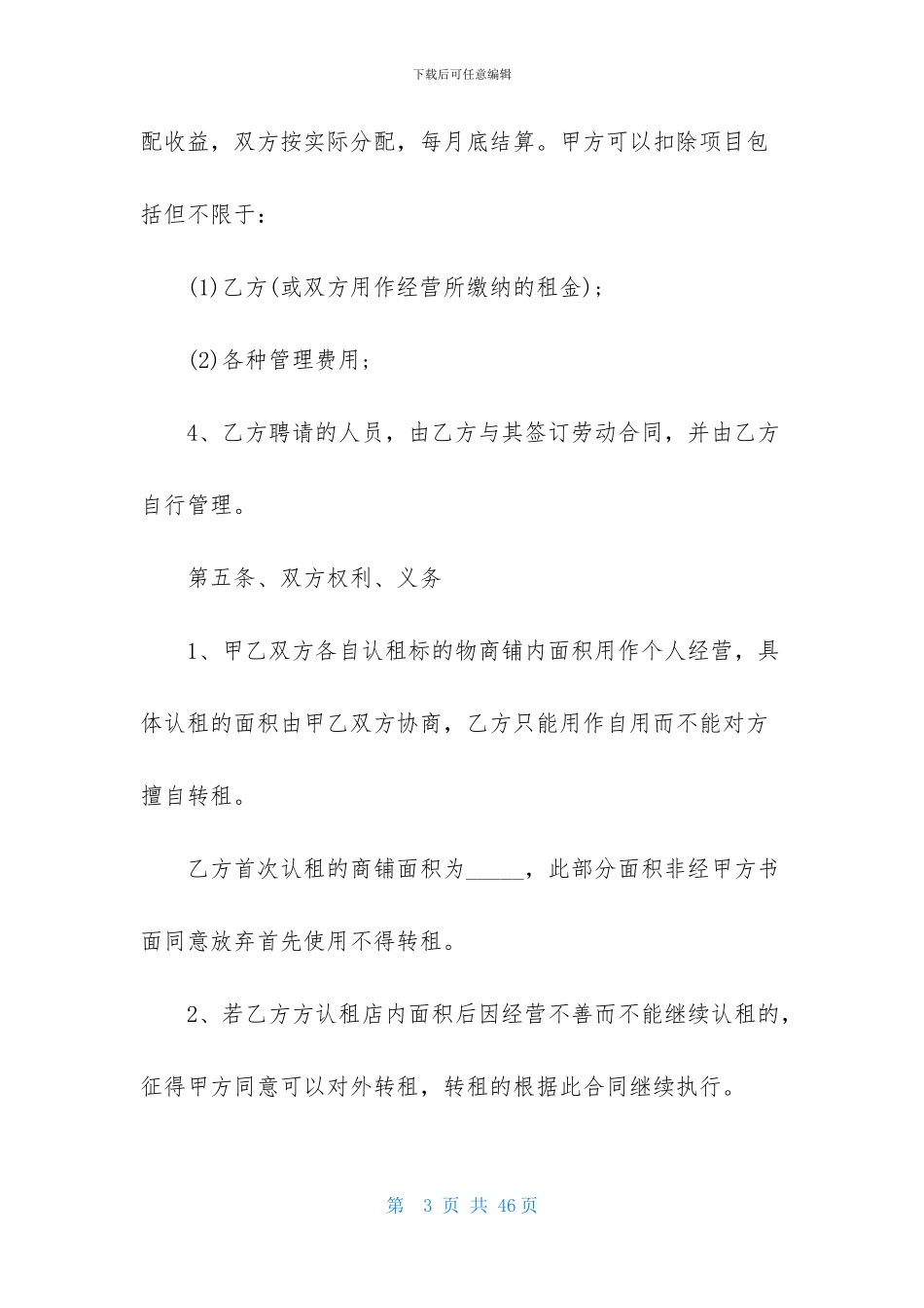 房屋租赁合同范文十篇_第3页