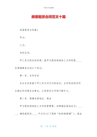 房屋租赁合同范文十篇