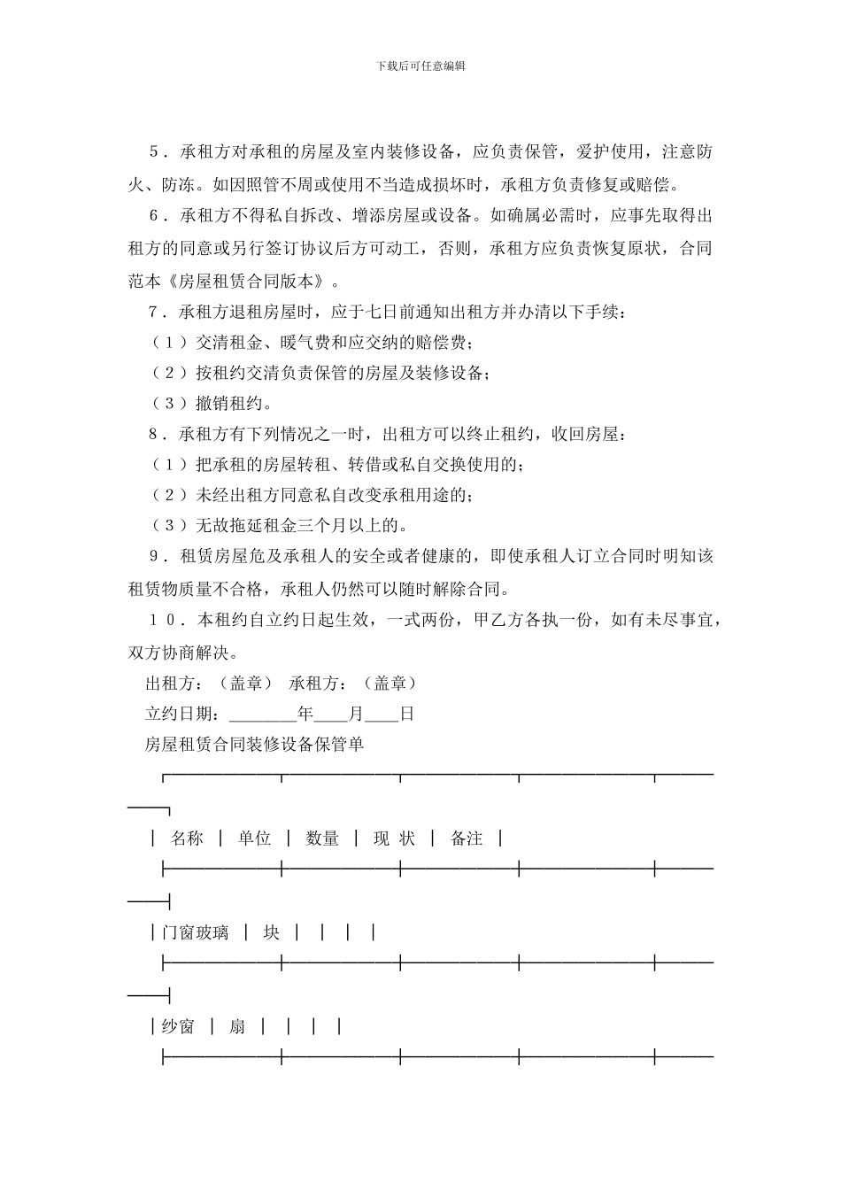 房屋租赁合同范文锦集5篇_第2页