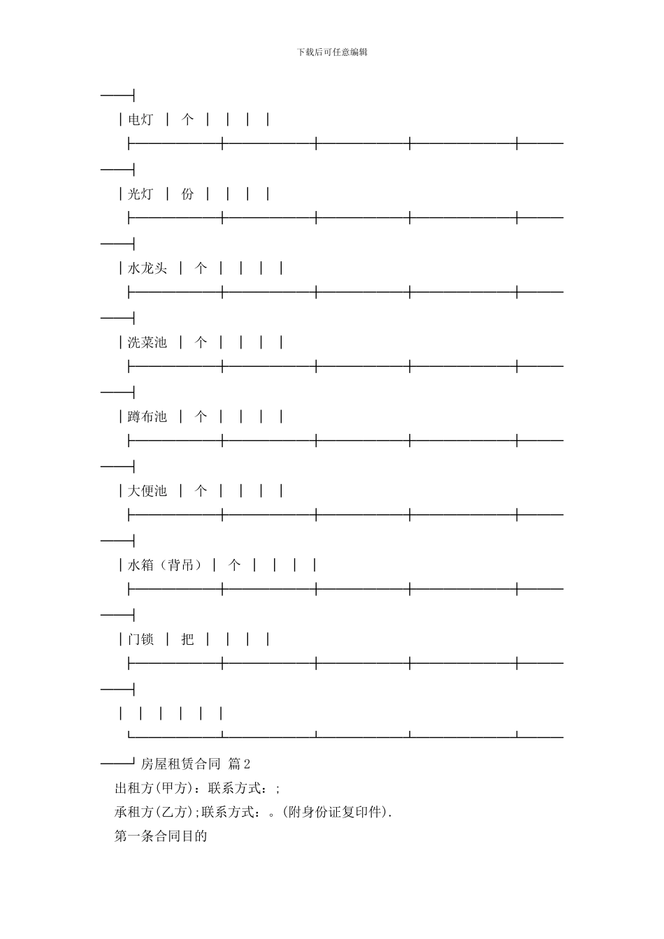 房屋租赁合同范文锦集5篇_第3页