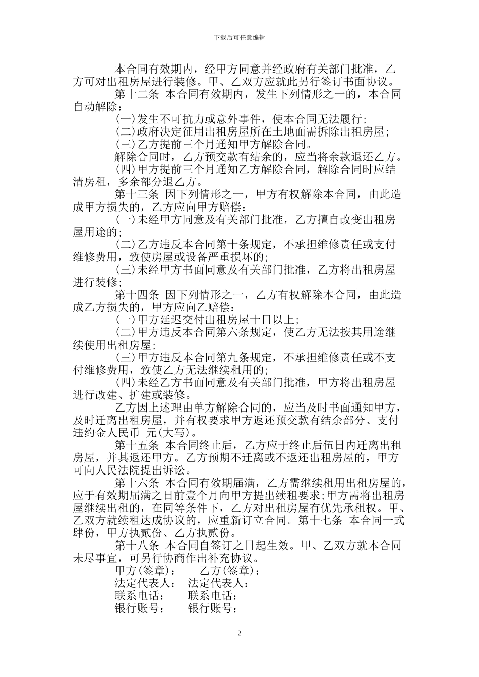 房屋租赁合同范文简单版本_第2页