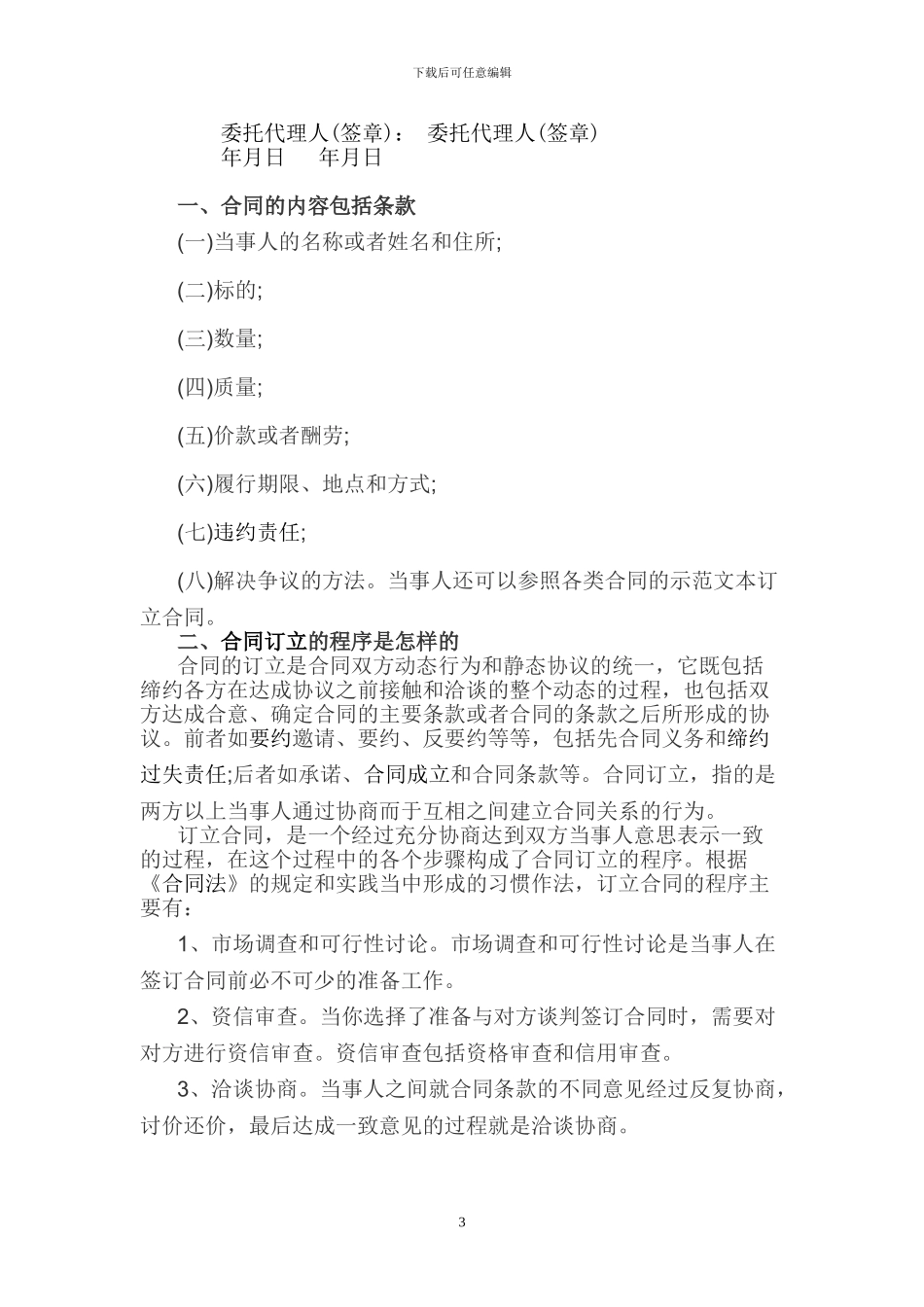 房屋租赁合同范文简单版本_第3页