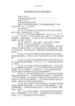 房屋租赁合同范文简单版本