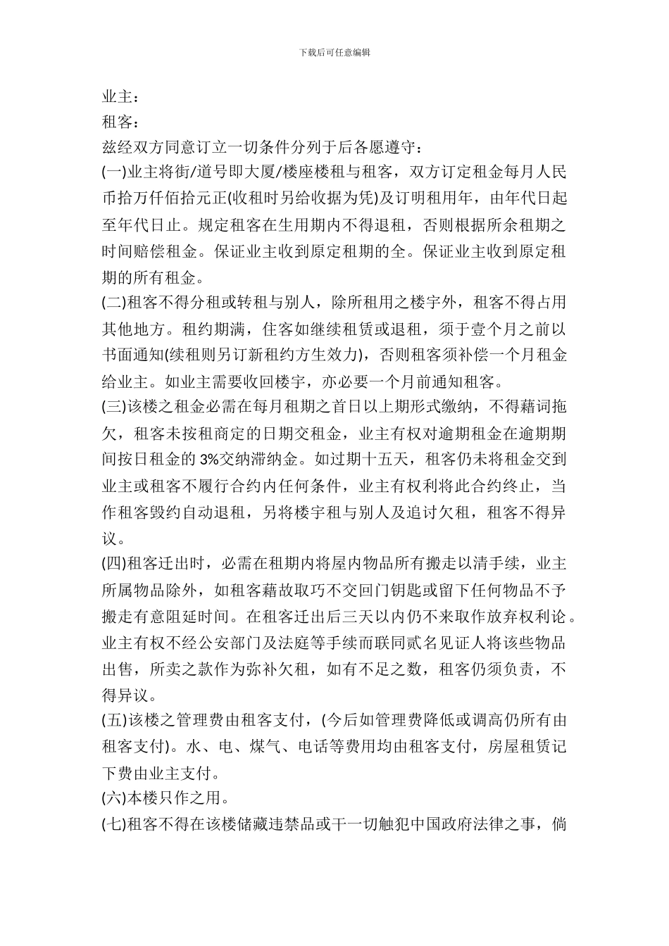 房屋租赁合同简单范本怎么写_第2页