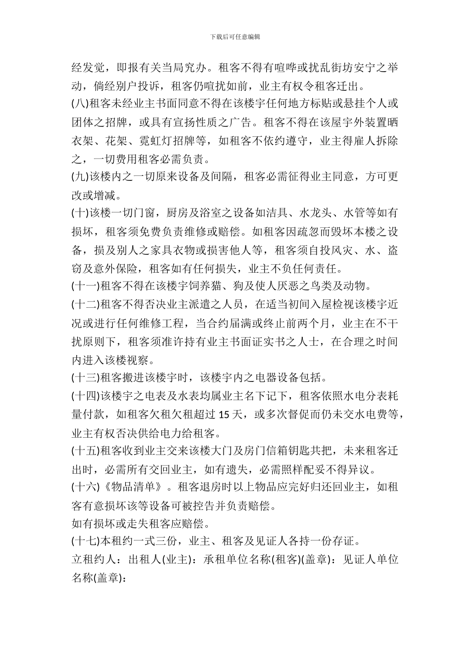 房屋租赁合同简单范本怎么写_第3页