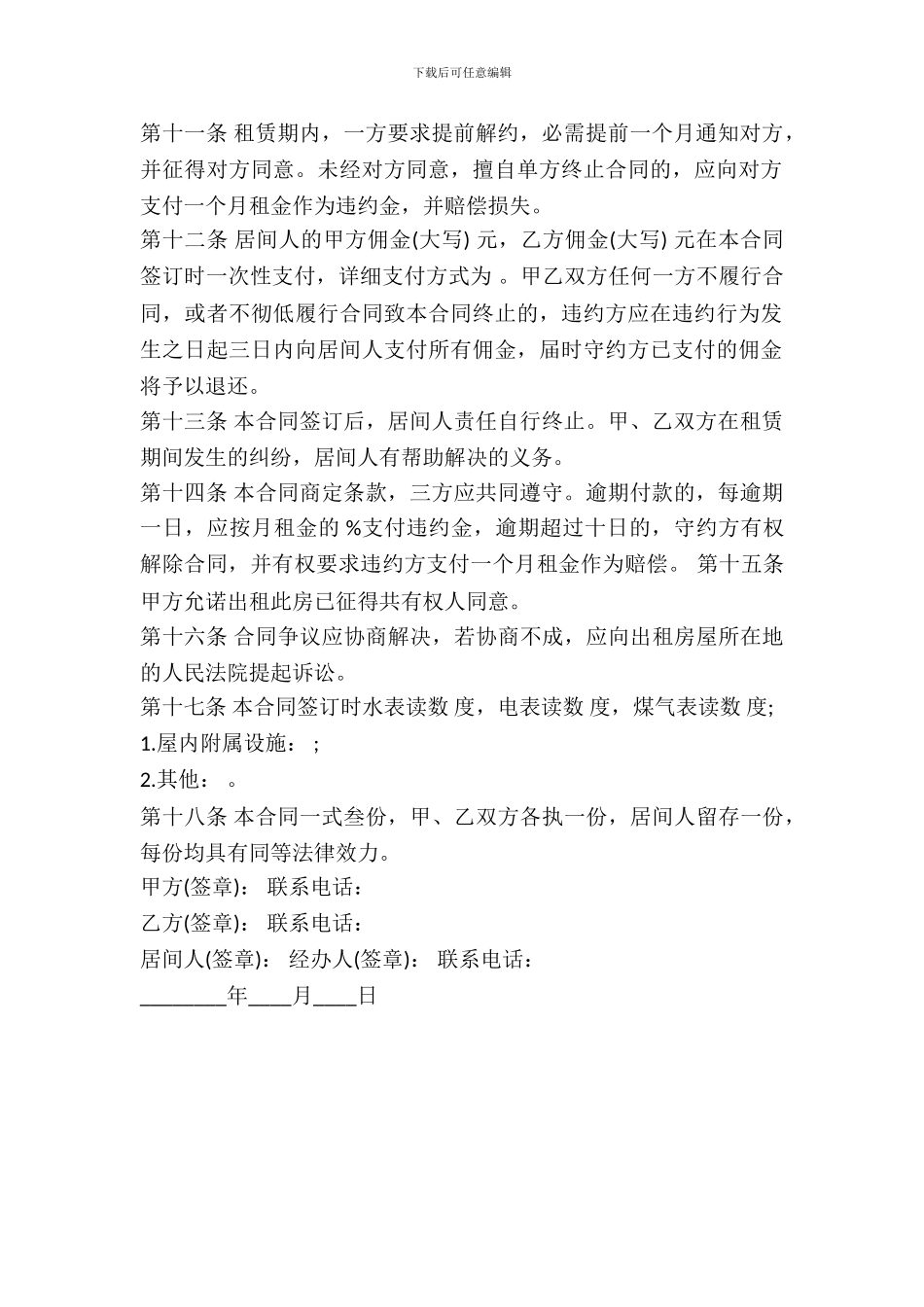 房屋租赁合同范本(中介)_第3页