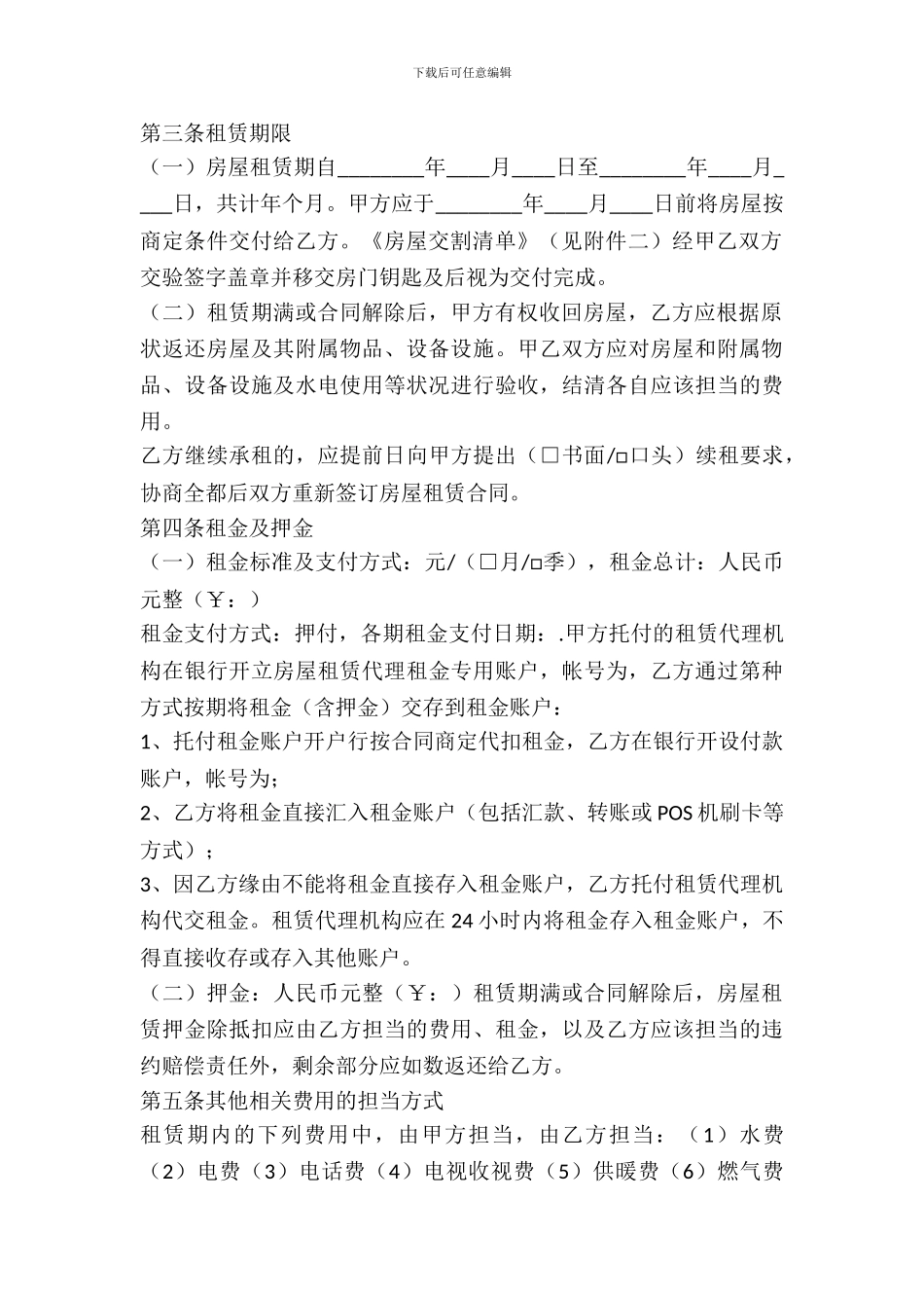 房屋租赁合同范本(中介版)_第3页