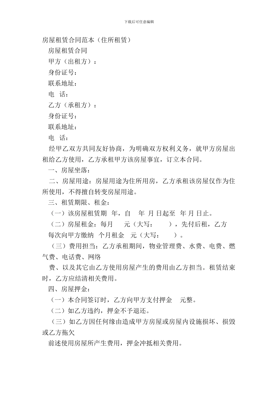 房屋租赁合同范本(住宅租赁)_第2页