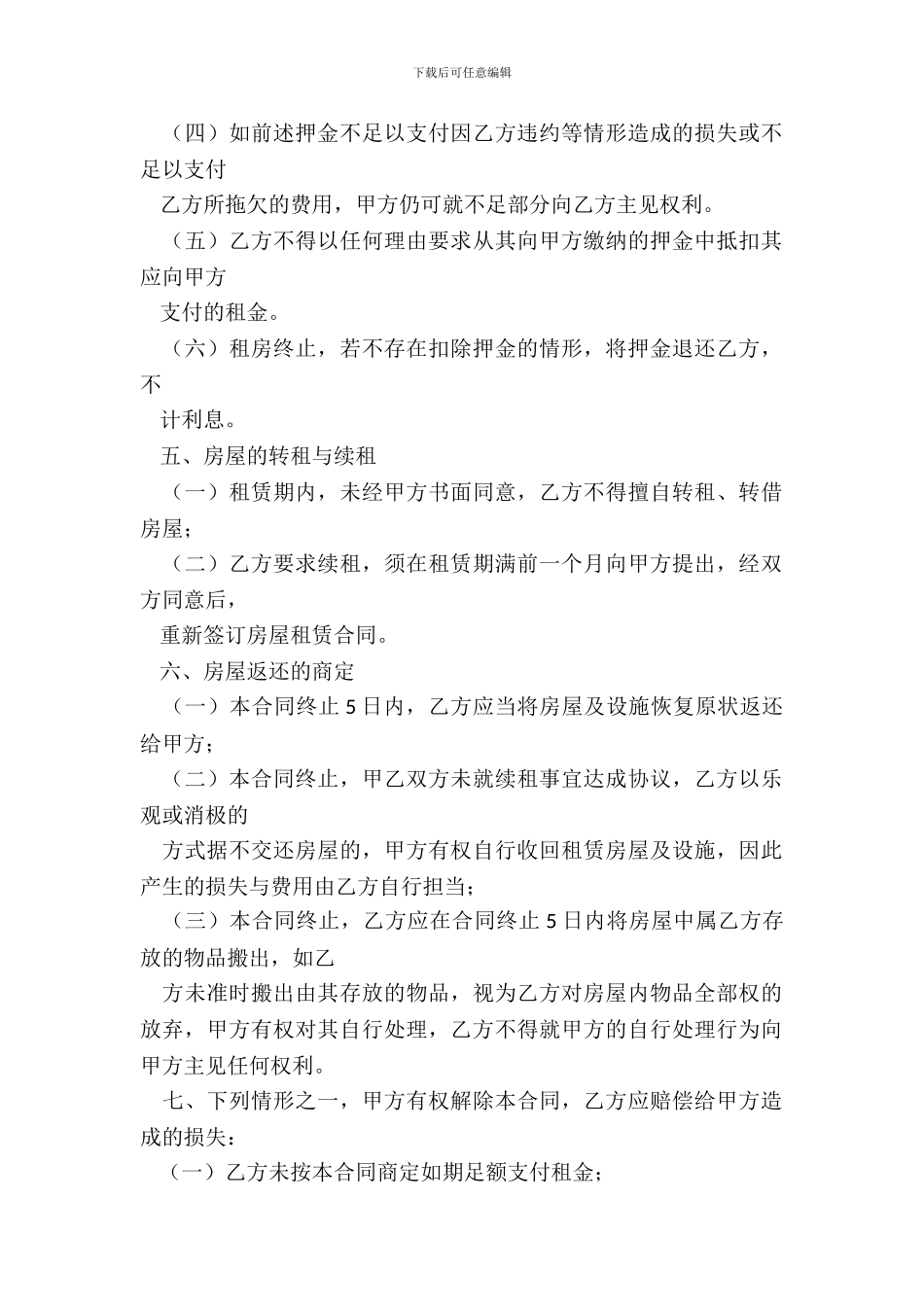 房屋租赁合同范本(住宅租赁)_第3页